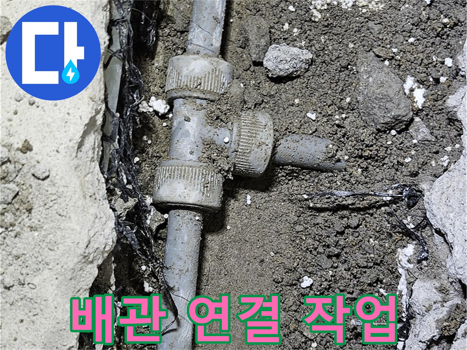 도봉동 현대시티 누수 시공 - 꼼꼼한 작업으로 확실한 결과