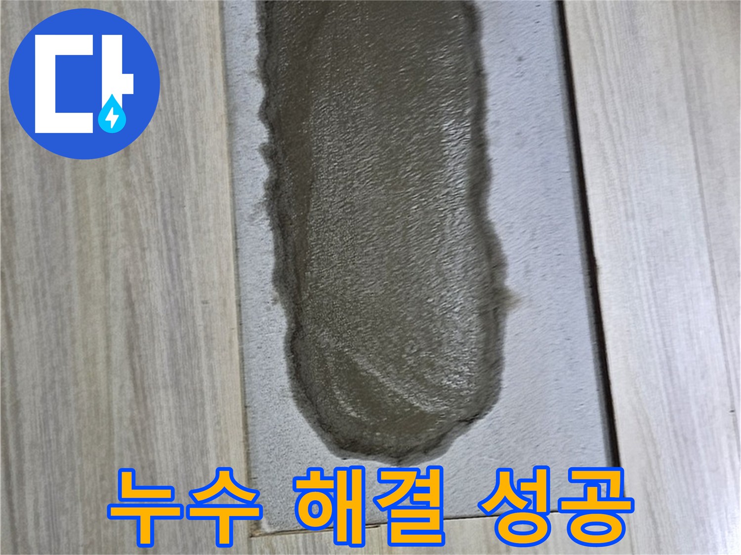 도봉동 온수배관 누수 해결 후기 - 누수 원인 파악 및 해결