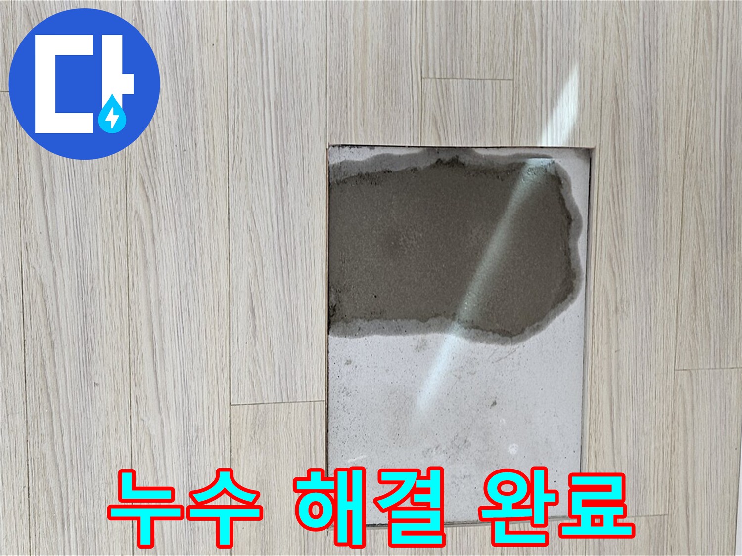도봉구 현대시티 누수 보수 후 깨끗해진 모습 사진