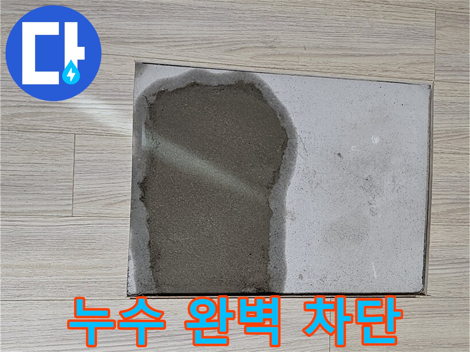 도봉구 현대시티 아파트 온수 누수 해결 - 누수 지점 탐지 및 부속 교체
