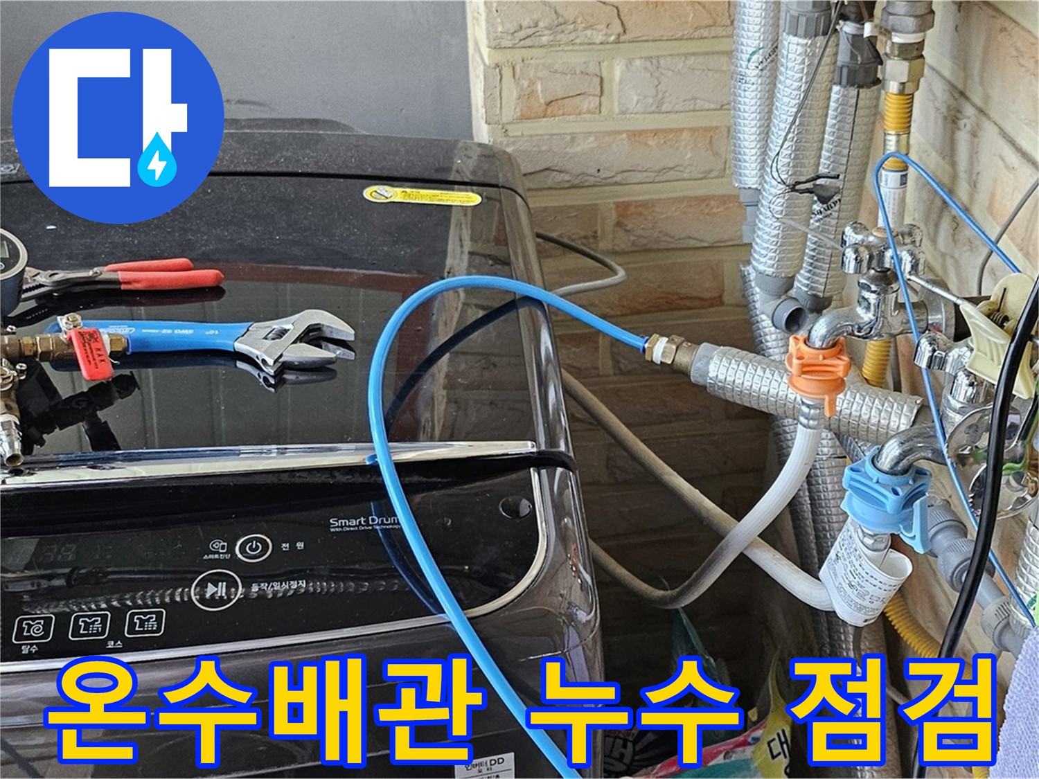 도봉구 현대시티 온수배관 누수 문제 해결 - 꼼꼼한 점검은 필수