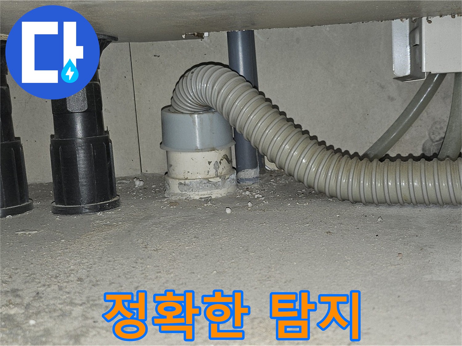 도봉구 누수탐지 - 마이크로 내시경으로 정확하게 누수 지점 찾아내는 전문가