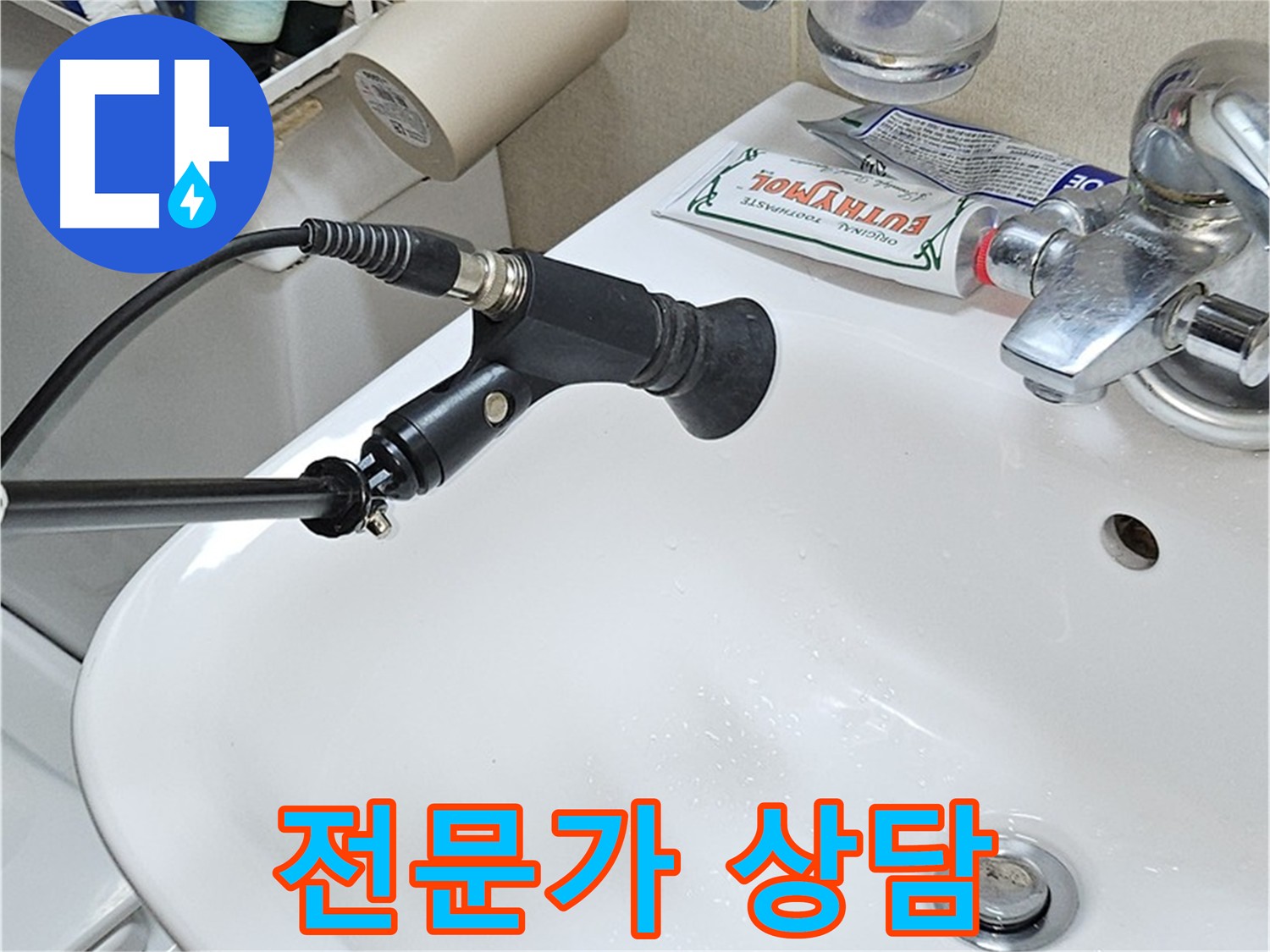 도봉구 현대시티 누수 관로 탐지 전문가 상담