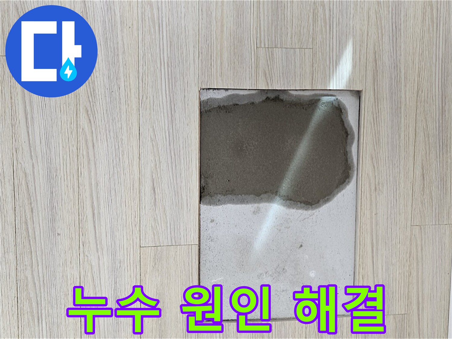 도봉구 현대시티 누수 보수 후 깨끗해진 모습 사진