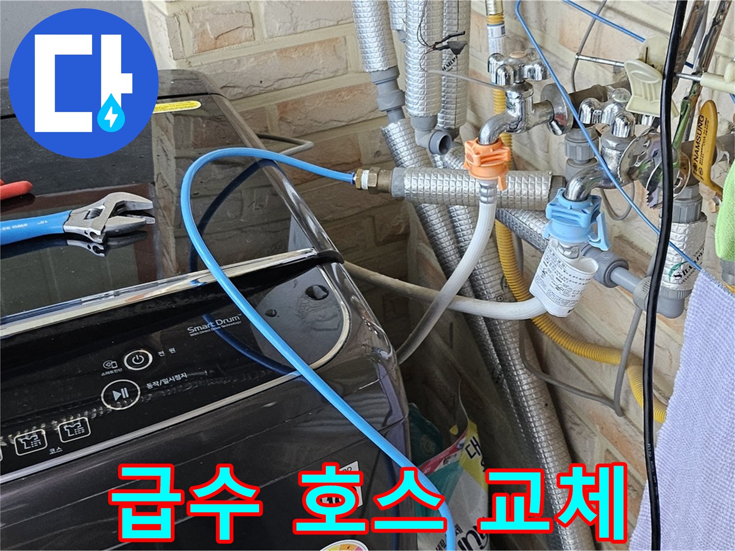 도봉구 도봉동 - 세탁기 급수 호스 교체 작업