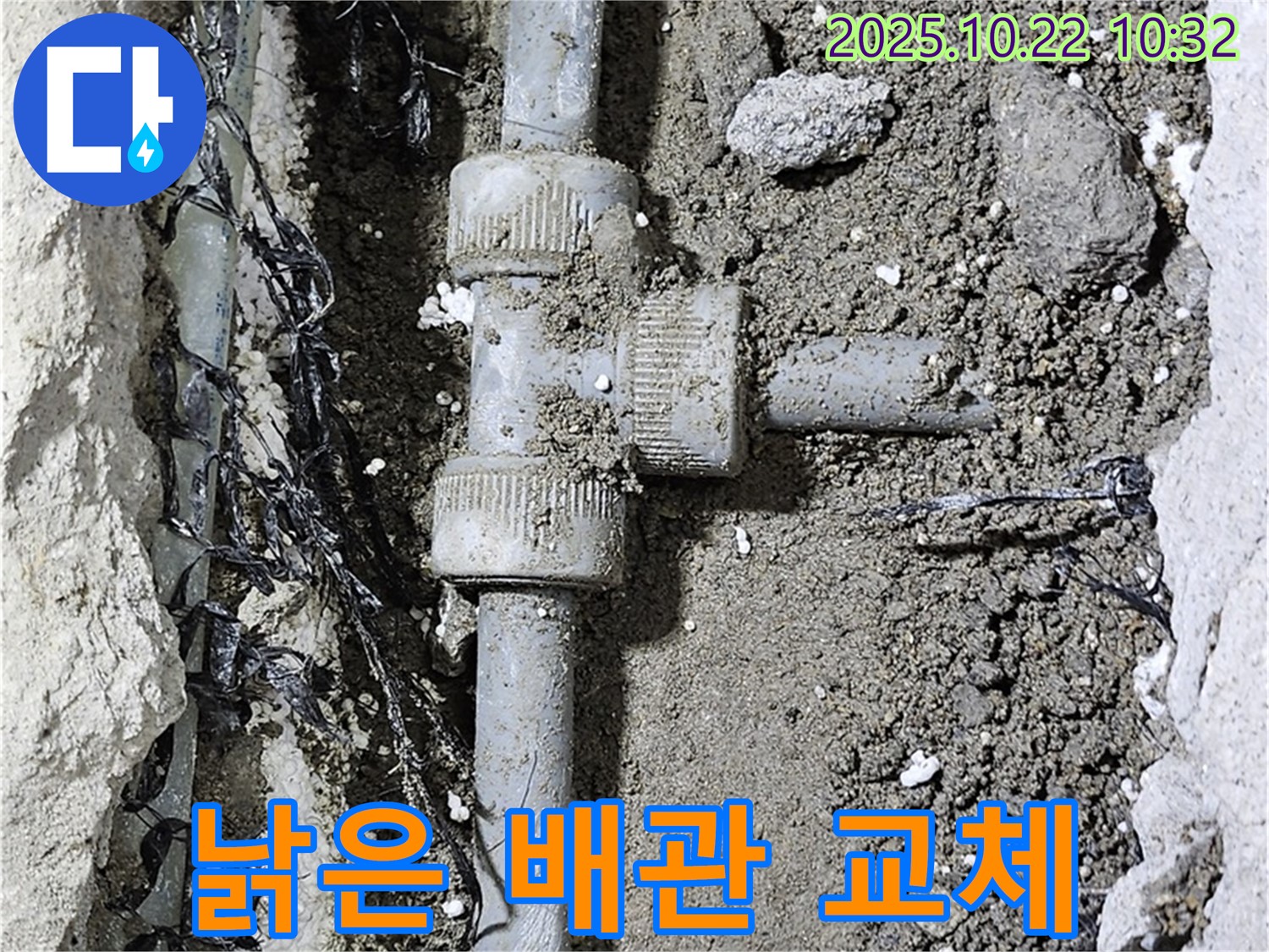 새 배관으로 교체 - 깨끗하고 안전하게!