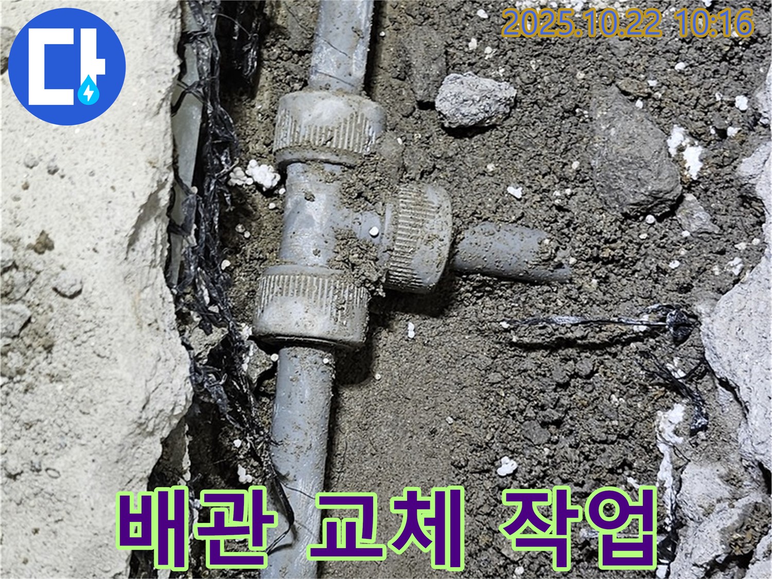 새 배관으로 교체 - 꼼꼼하게 연결