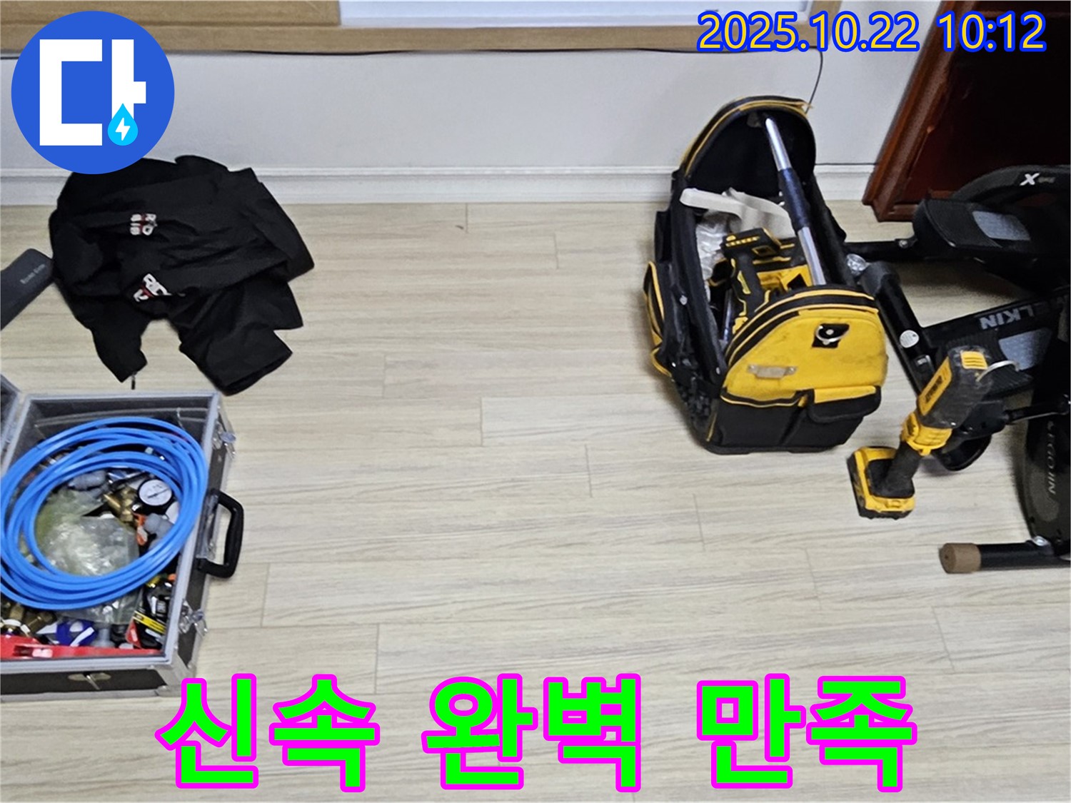 신속한 해결과 완벽한 장비 - 고객 만족 최우선