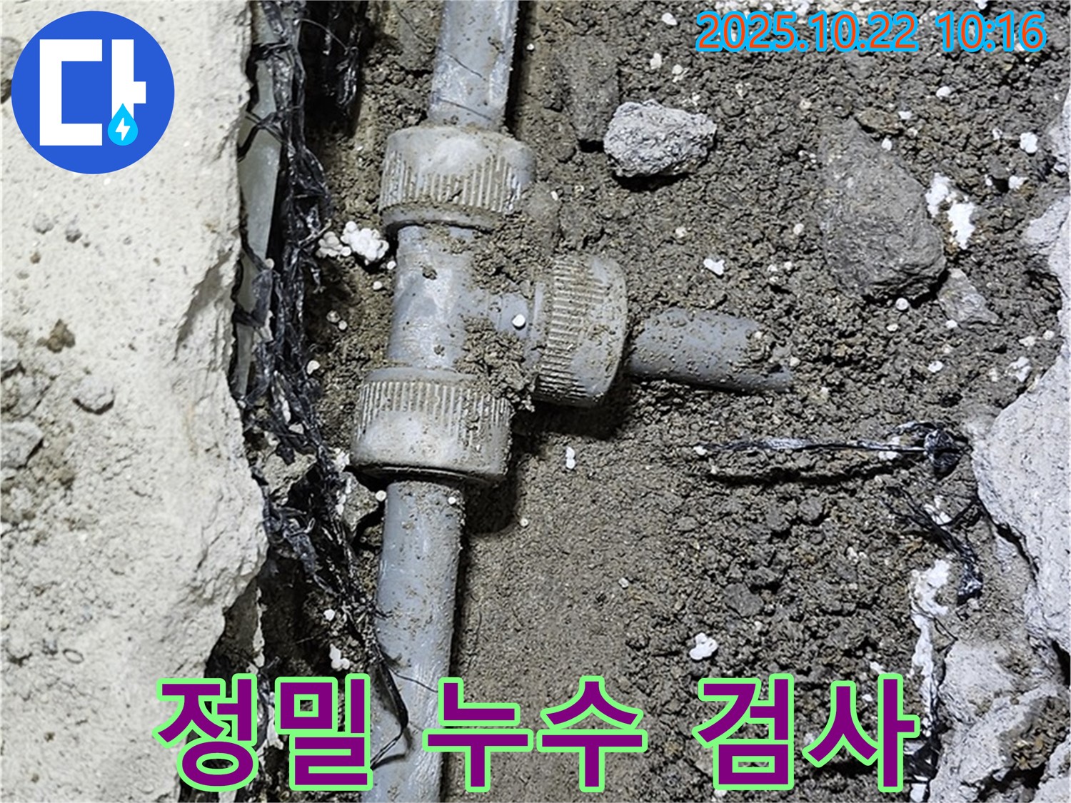 정밀 누수 검사 장비 - 꼼꼼하게 확인
