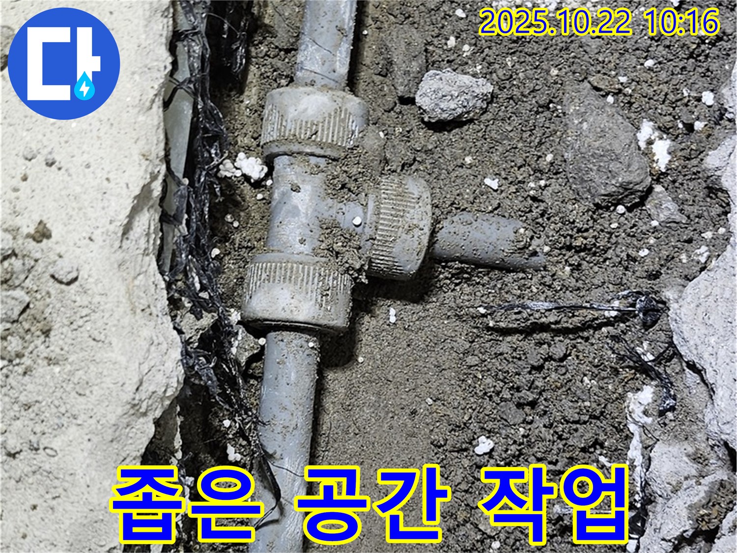 좁은 공간 배관 작업 - 숙련된 기술
