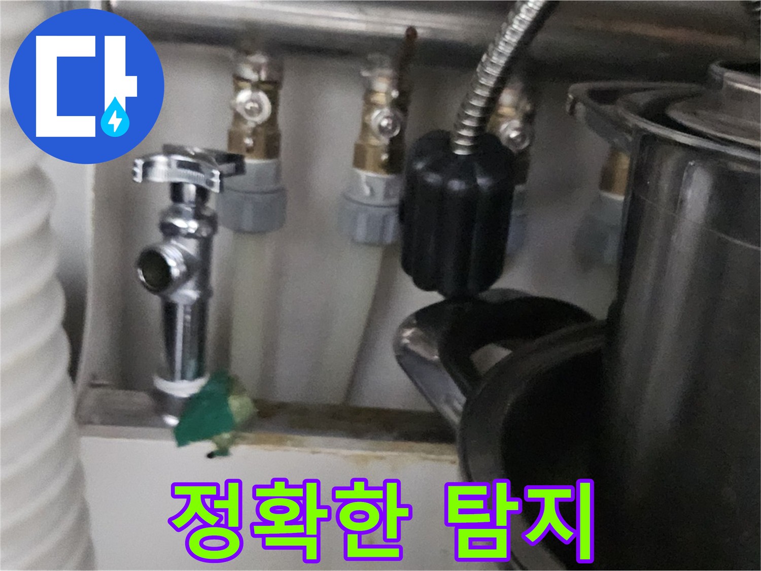도봉동 누수 탐지 - 누수 부위 정확히 찾아내는 기술력