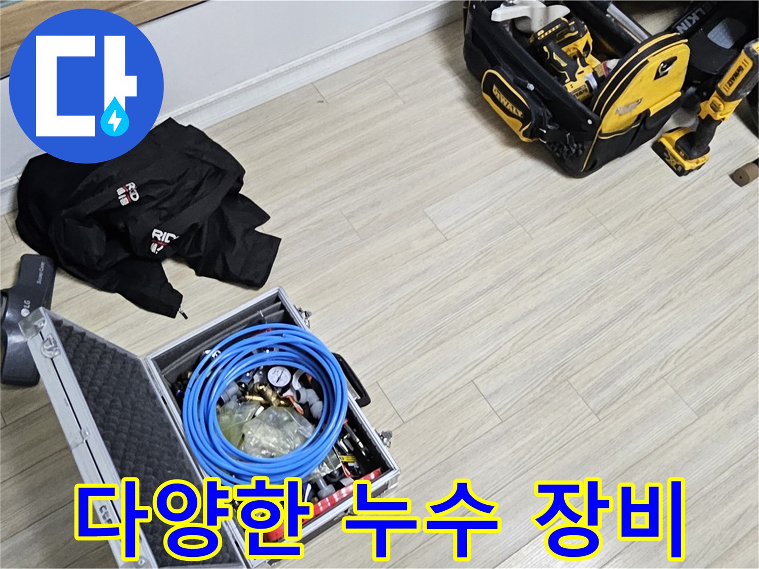 누수 탐지 장비 - 누수 탐지에 필요한 다양한 장비들