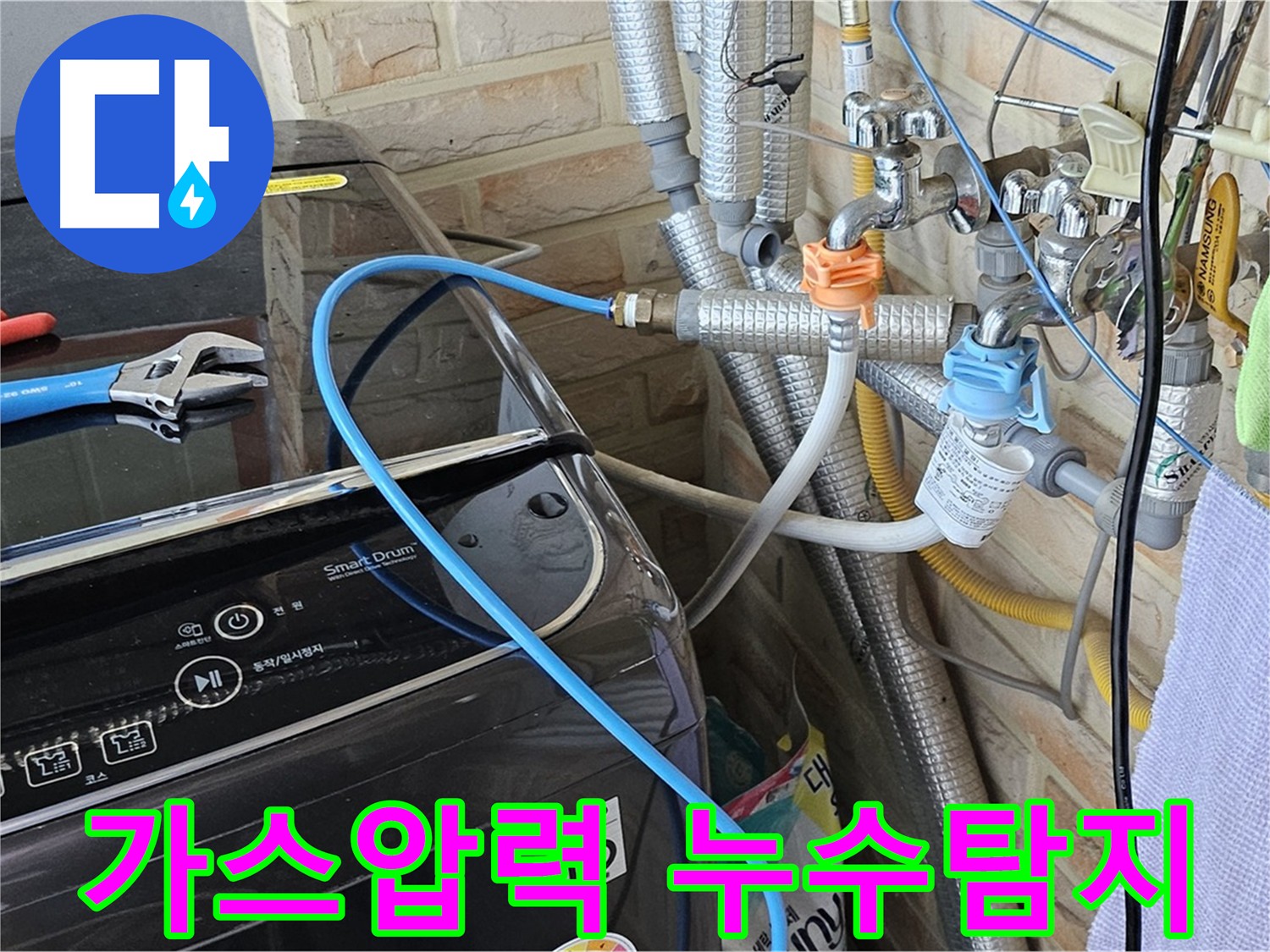 도봉동 누수 탐지 - 가스압력 검사로 작은 누수도 놓치지 않는 꼼꼼함