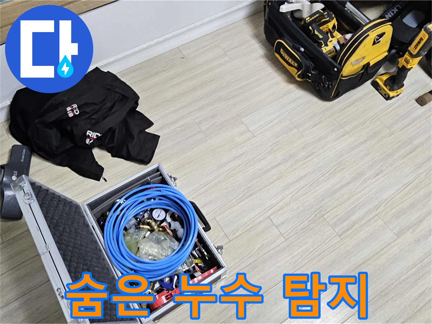 청음탐지기 - 숨은 누수 정확히 탐지