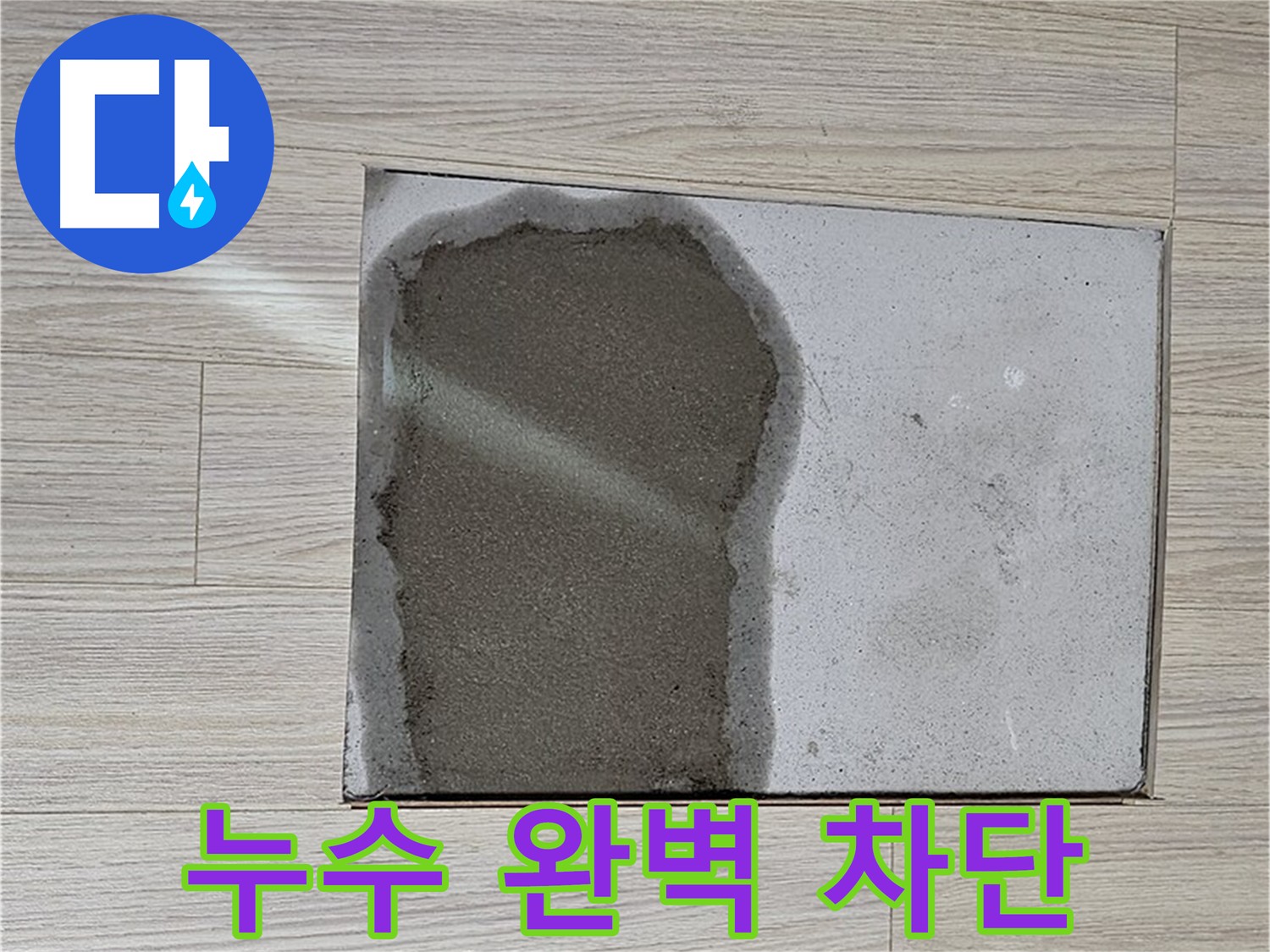 도봉구 현대시티 온수 누수 해결 - 정확한 진단 및 튼튼한 부속 교체