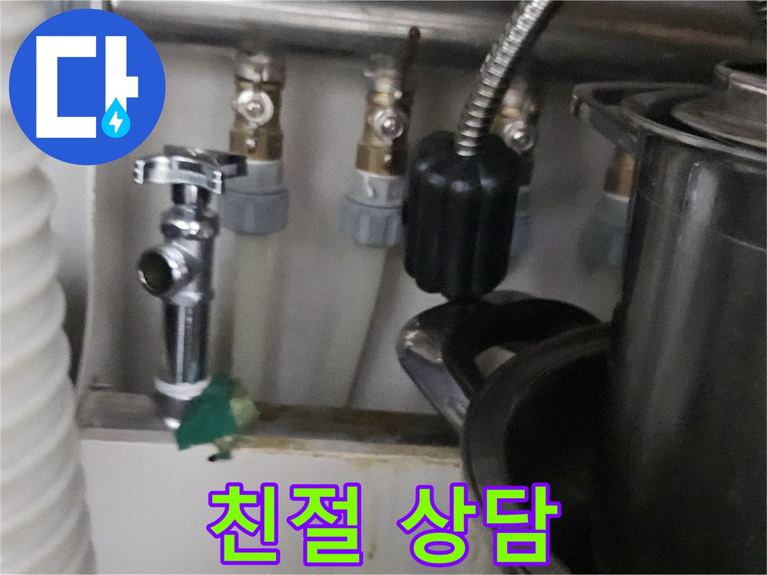 도봉구 누수 상담 - 친절하고 자세한 상담 제공