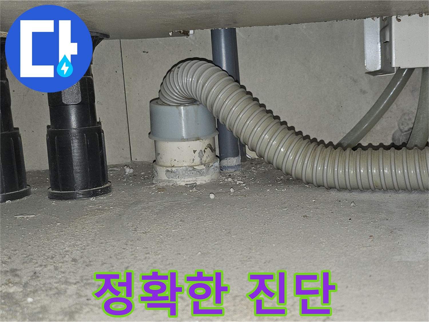 도봉구 누수 진단 - 마이크로 내시경을 이용한 정확하고 최적화된 누수 해결 방안