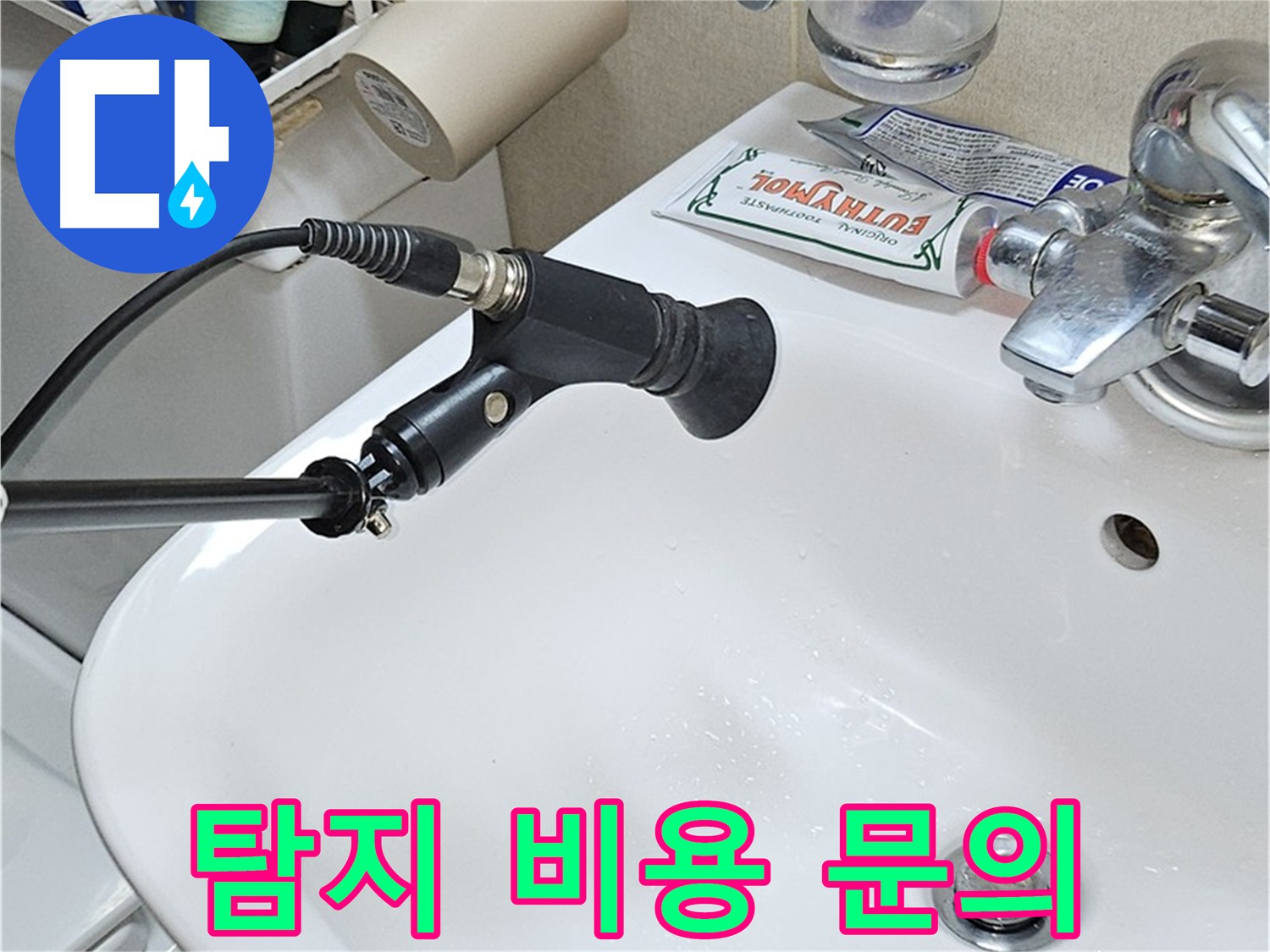 현대시티 누수 관로 탐지 비용 안내