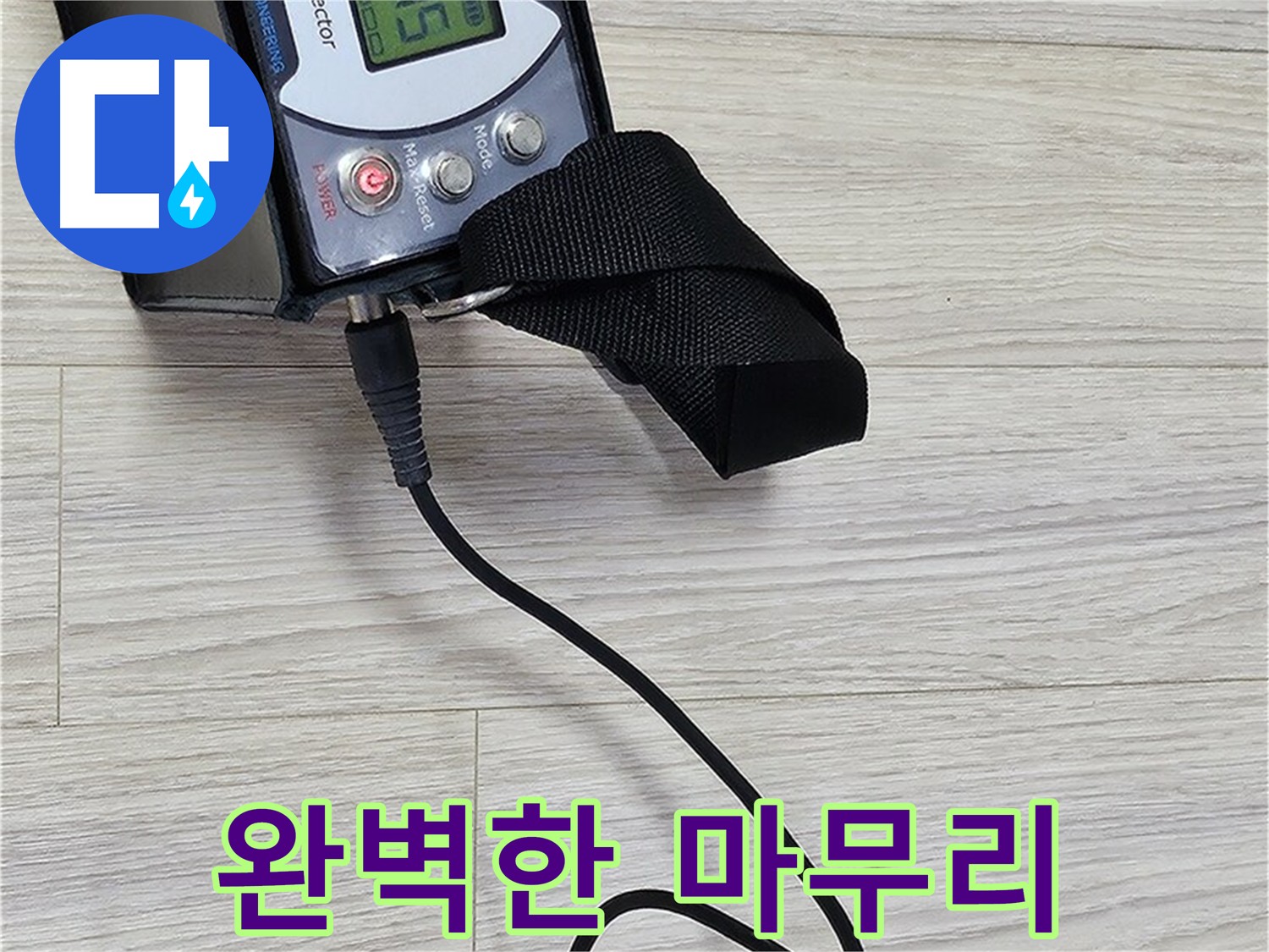 도봉구 누수 공사 - 완벽한 마무리와 재발 방지 약속