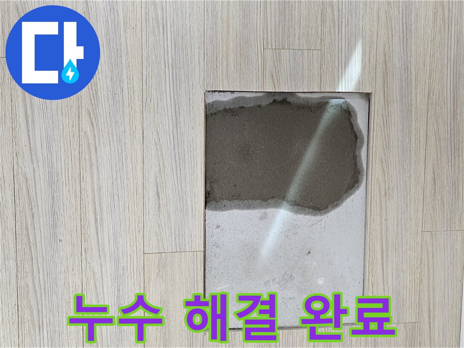 도봉구 현대시티 온수배관 누수 공사 완료 사진