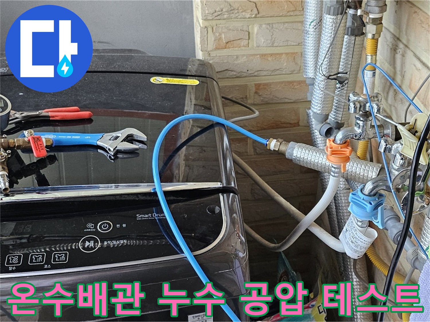 도봉구 현대시티 누수 - 온수배관 누수 잡기 위한 공압 테스트