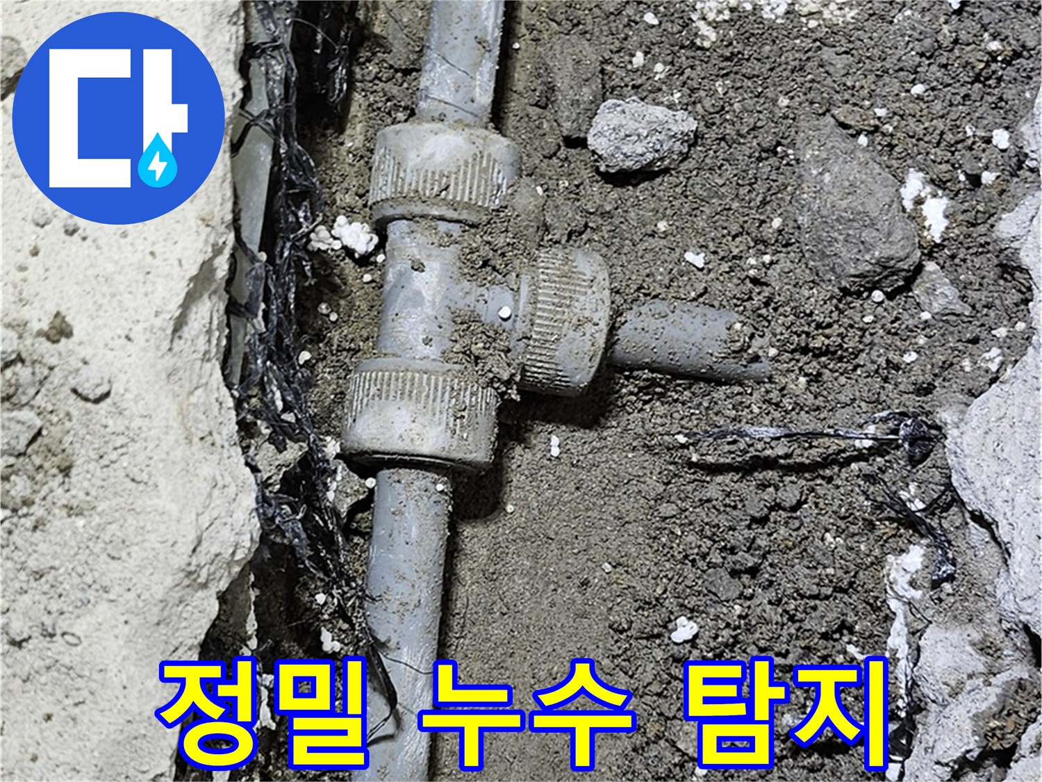 도봉구 현대시티 누수 원인 - 노후 배관 크랙