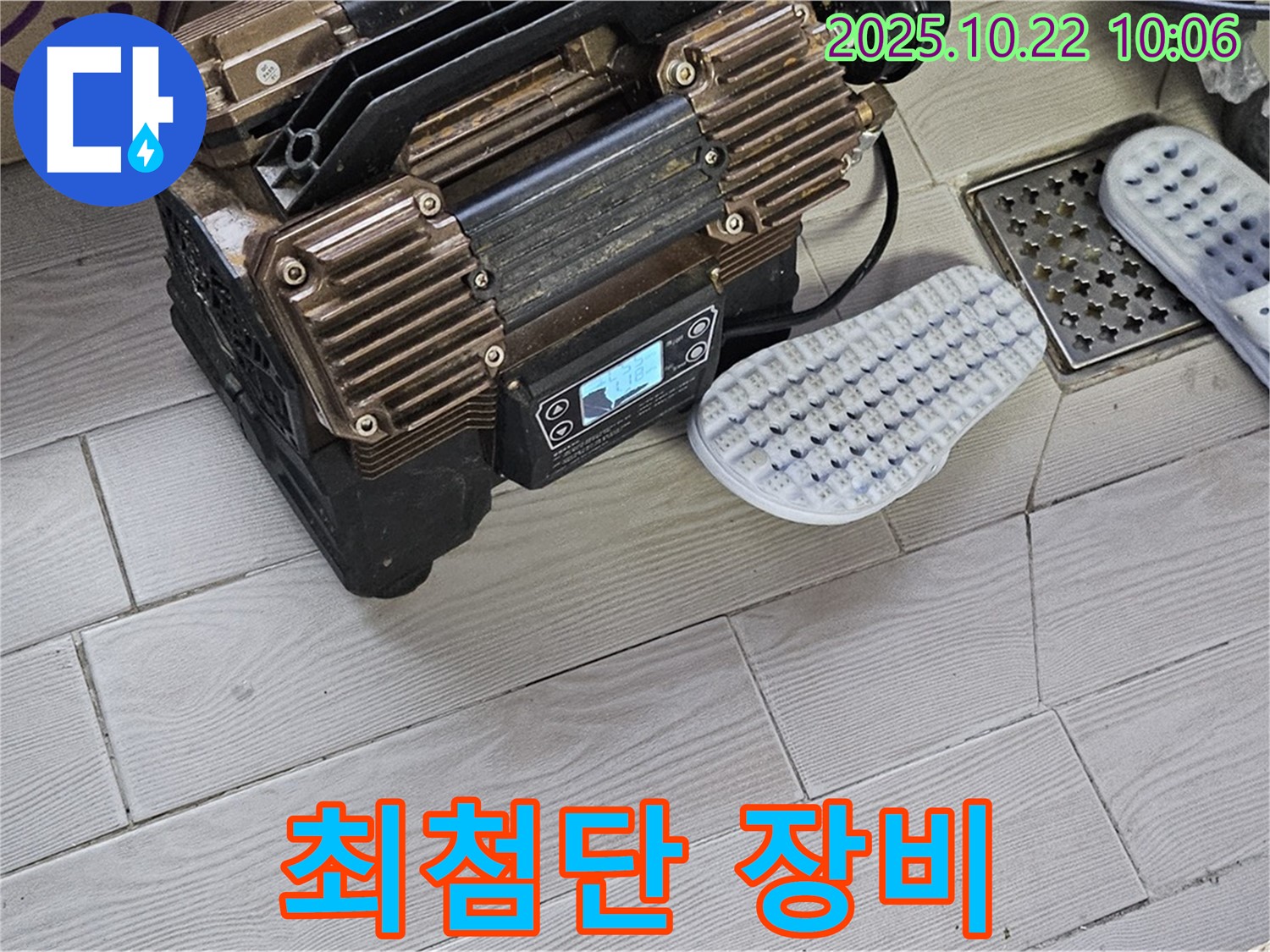 최첨단 누수 탐지 장비 활용