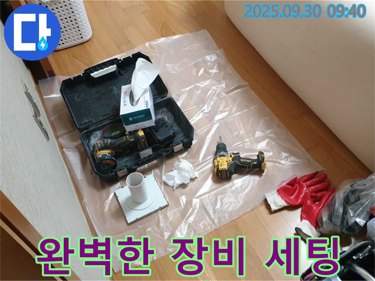 광적면 석우리 누수 - 완벽한 장비 세팅으로 누수 해결!