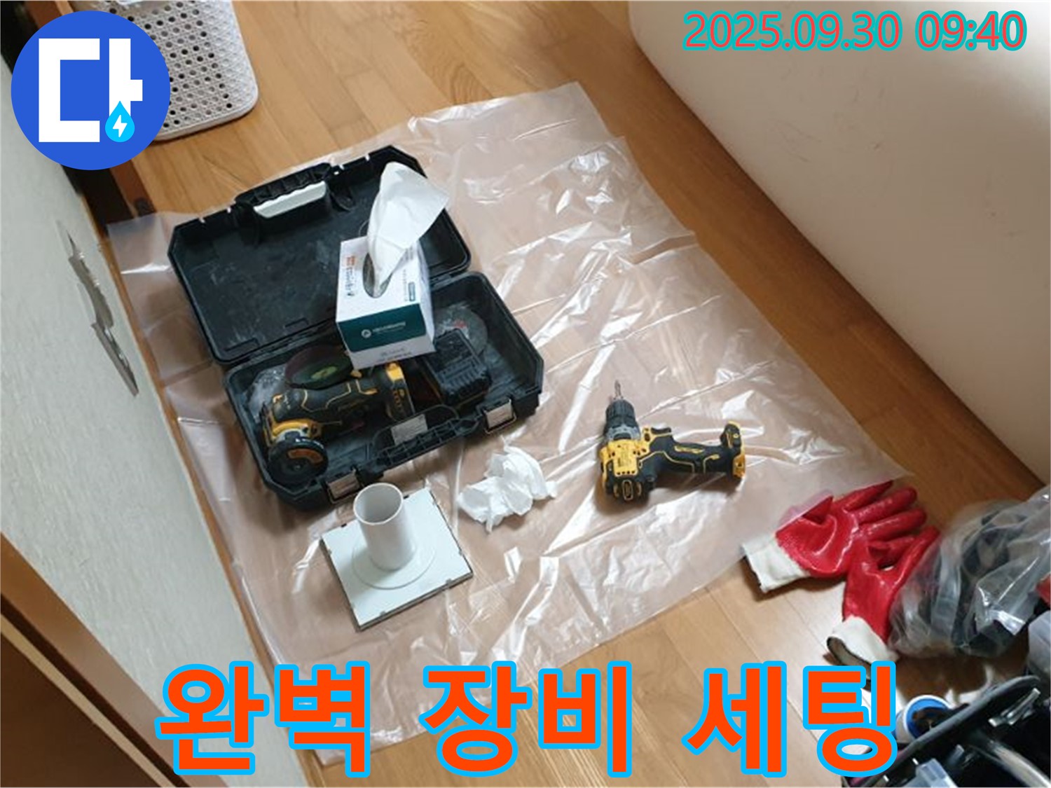 광적면 석우리 누수 - 완벽한 장비 세팅으로 누수 해결 준비 완료!
