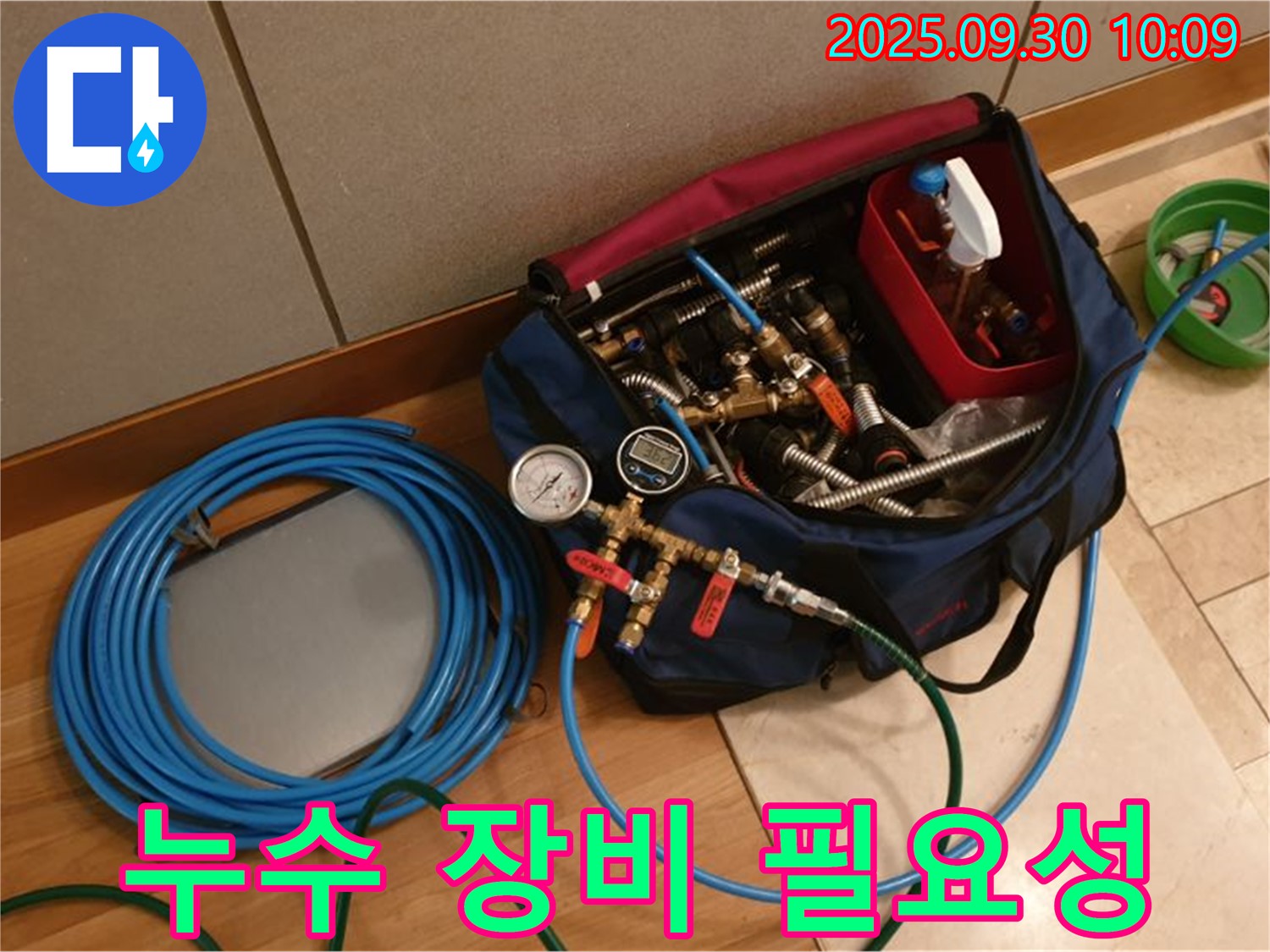 누수 탐지 장비, 왜 필요할까요? - 누수 해결의 필수 조건