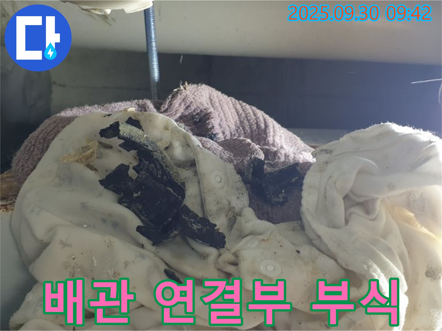 배관 연결부 부식 - 부분 수리 - 석우리 누수 현장