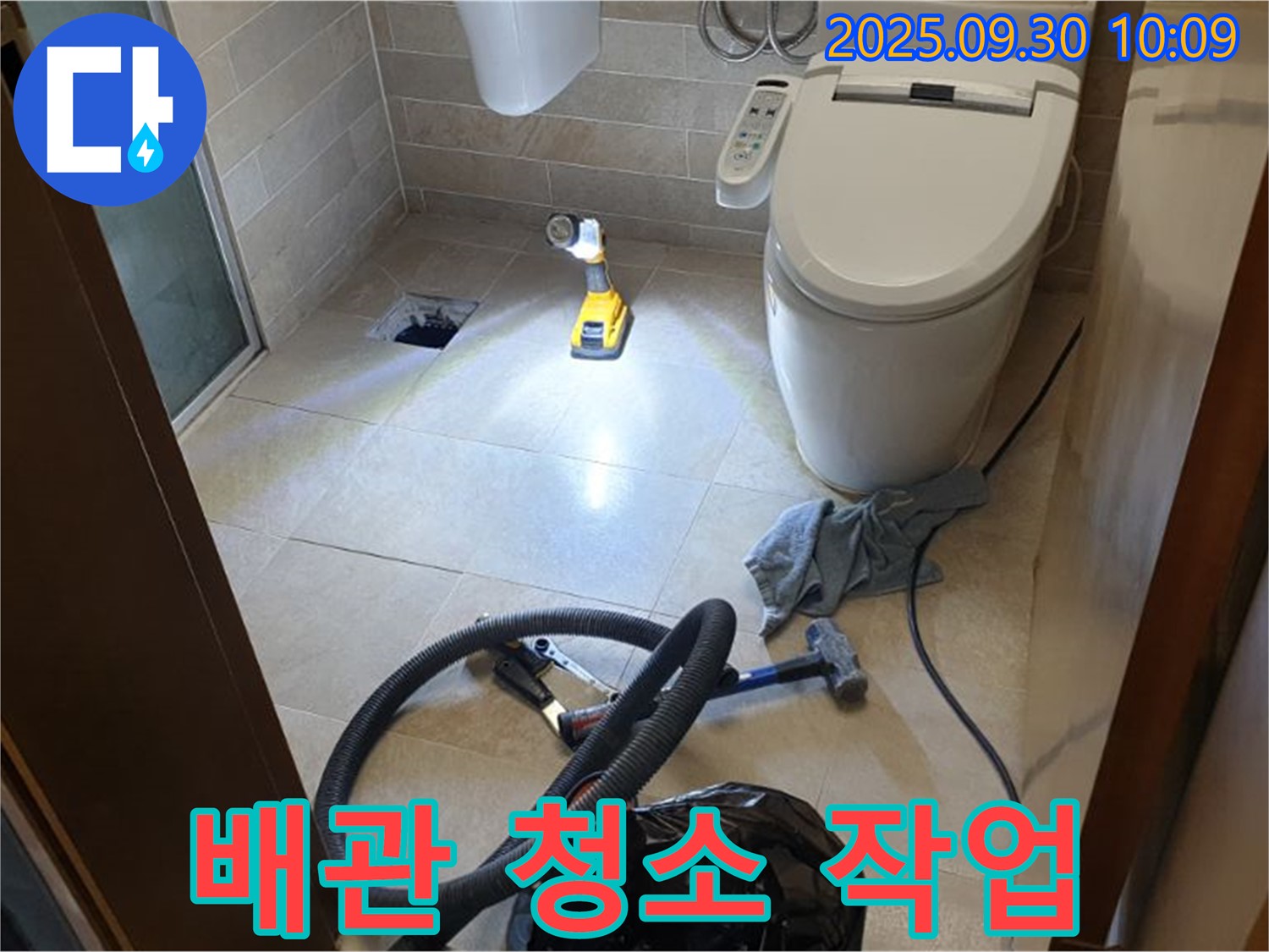 석우리 누수 - 누수 해결 후 깨끗한 물 사용을 위한 배관 청소