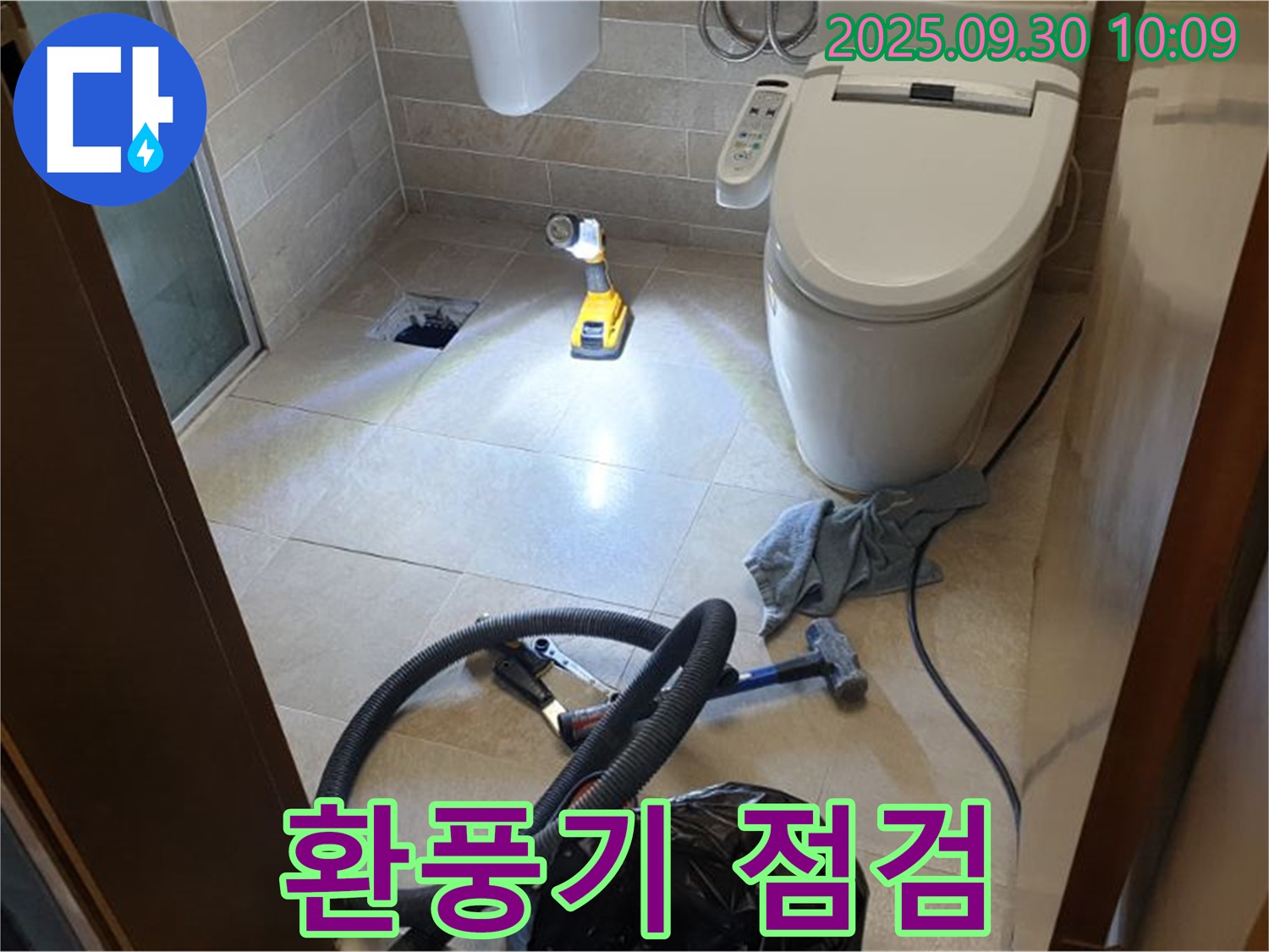 석우리 누수 - 누수 해결 후 쾌적한 환경을 위한 환풍기 점검