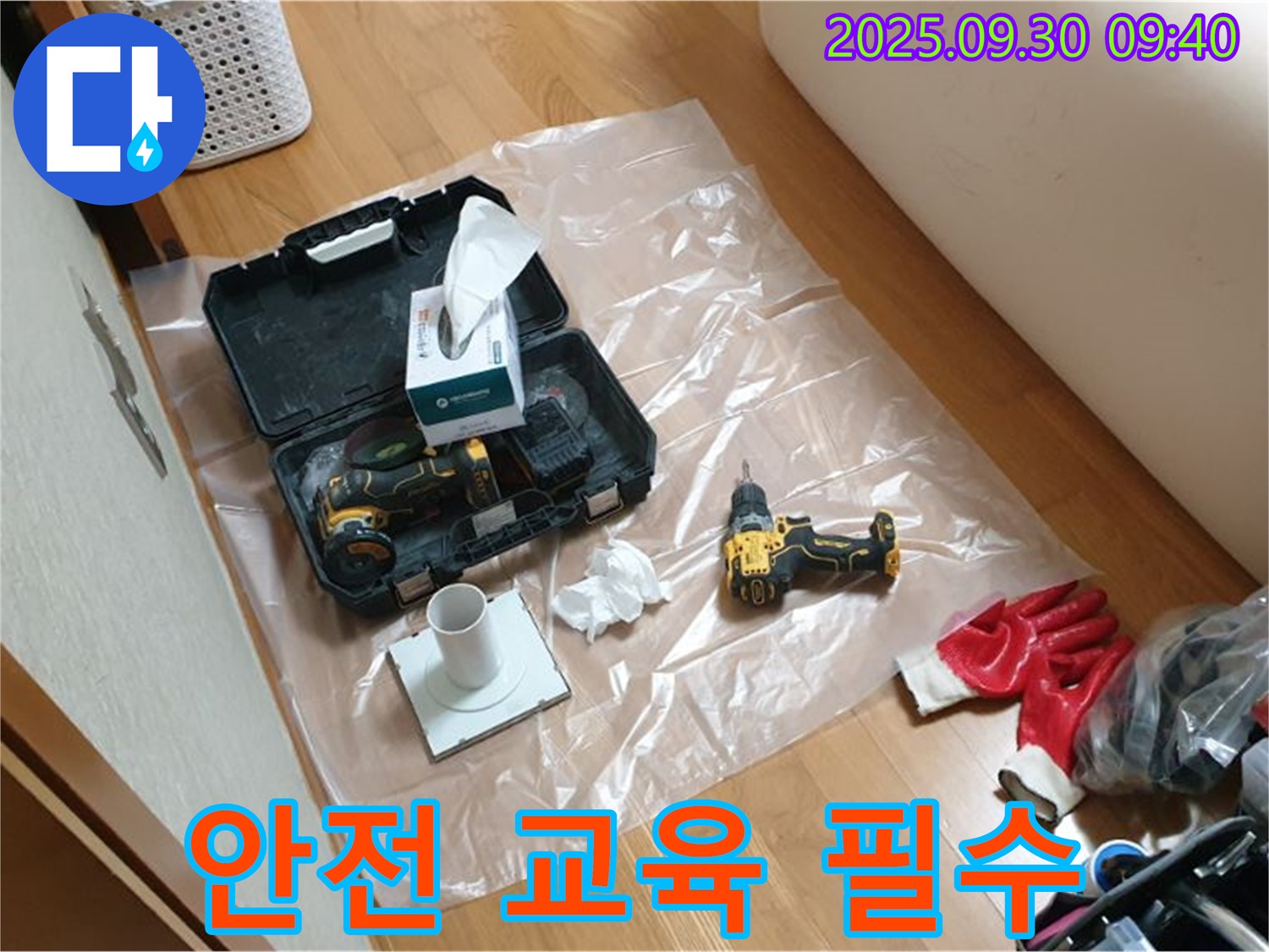 석우리 누수 - 드릴 작업 전 안전 교육으로 안전하게 시공!