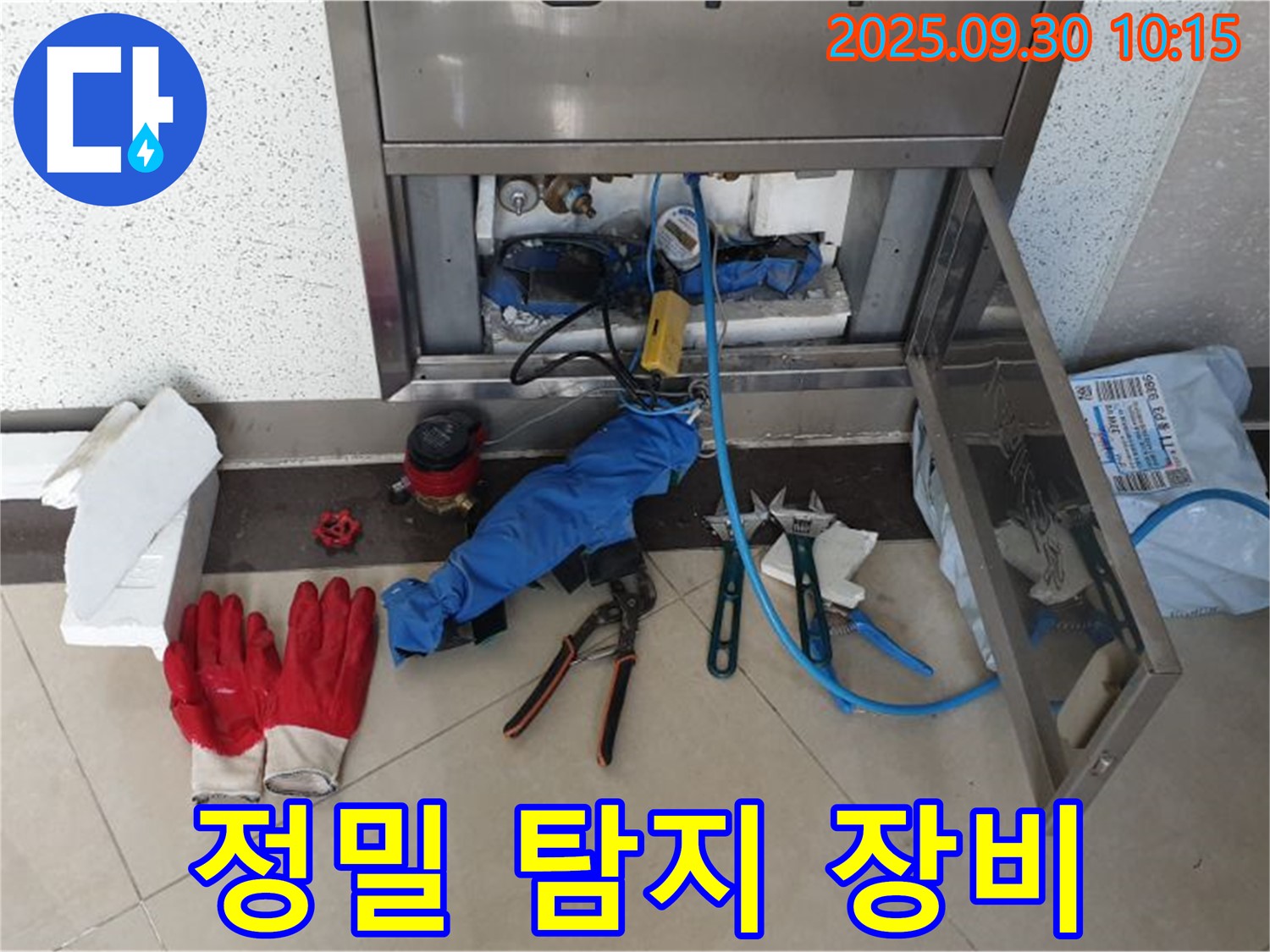 석우리 누수 - 정밀 탐지 장비를 사용하여 누수 위치를 찾고 있습니다.