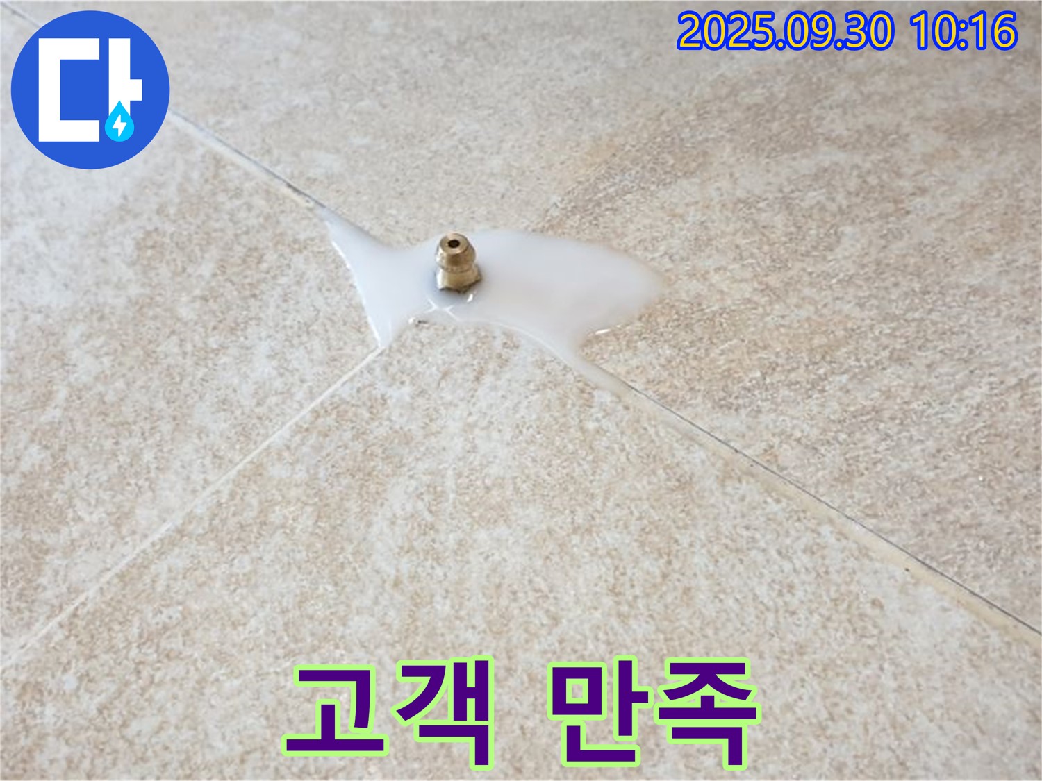 석우리 누수 현장 - 고객님의 만족을 최우선으로 생각합니다.
