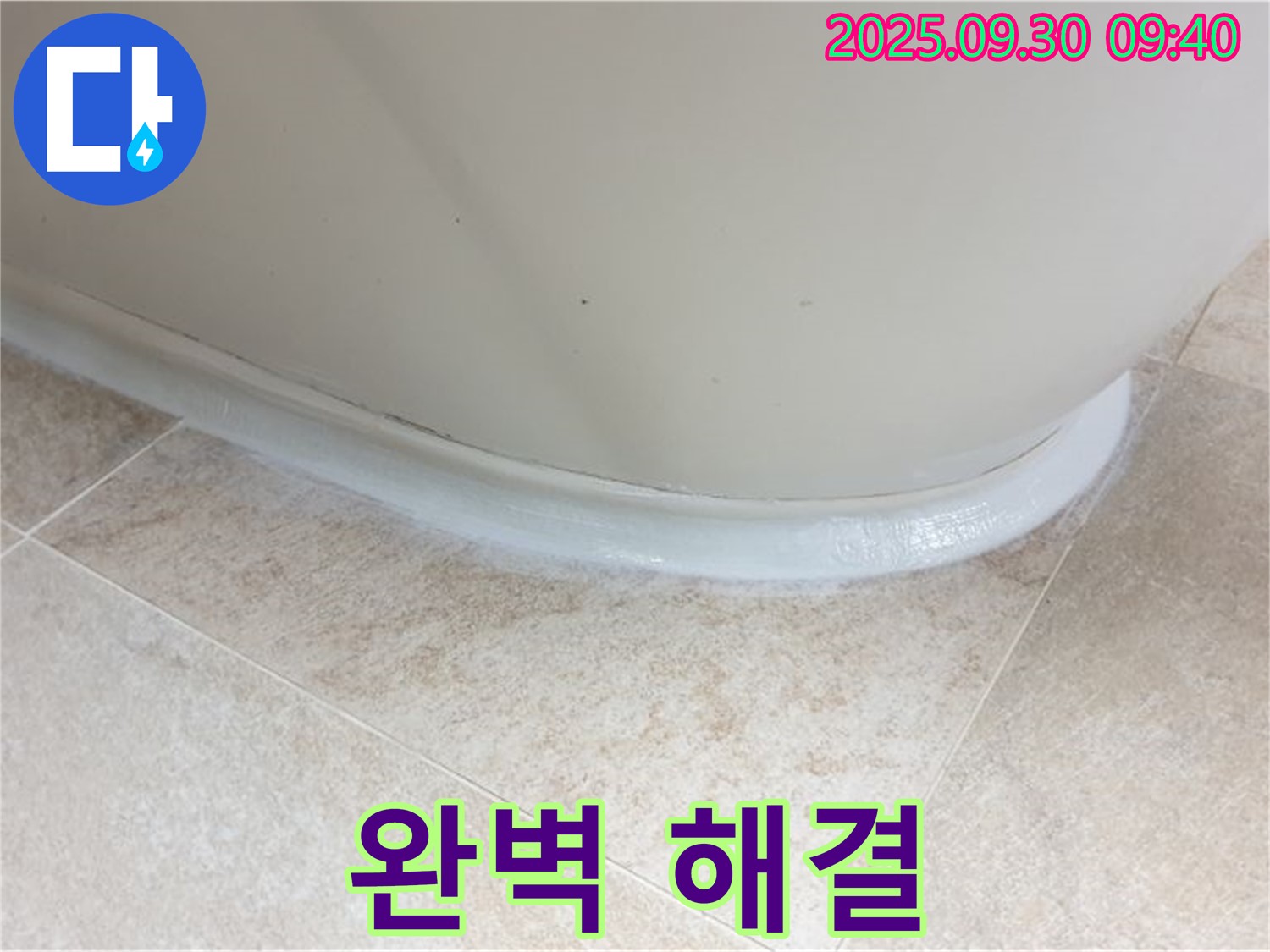 석우리 욕조 누수 - 실리콘 재시공으로 완벽하게 해결!