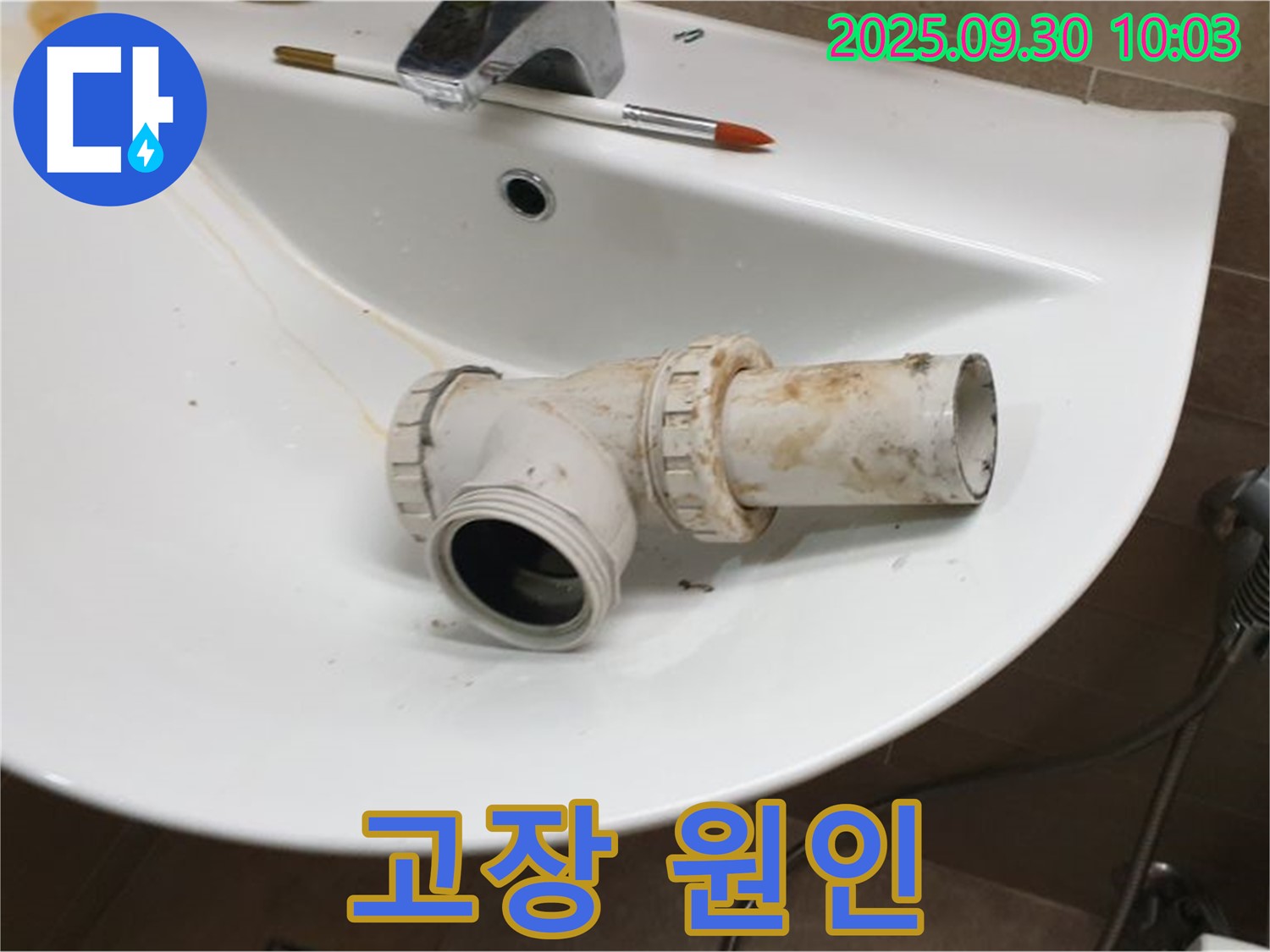 세면대 배수관 고장 - 잦은 고장 원인, 석우리 누수