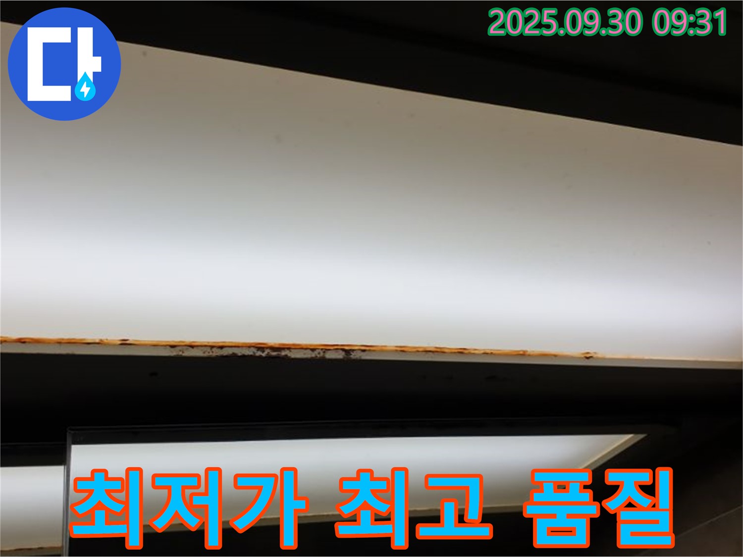양주 광적면 누수 - 최저가 도전! 최고의 품질
