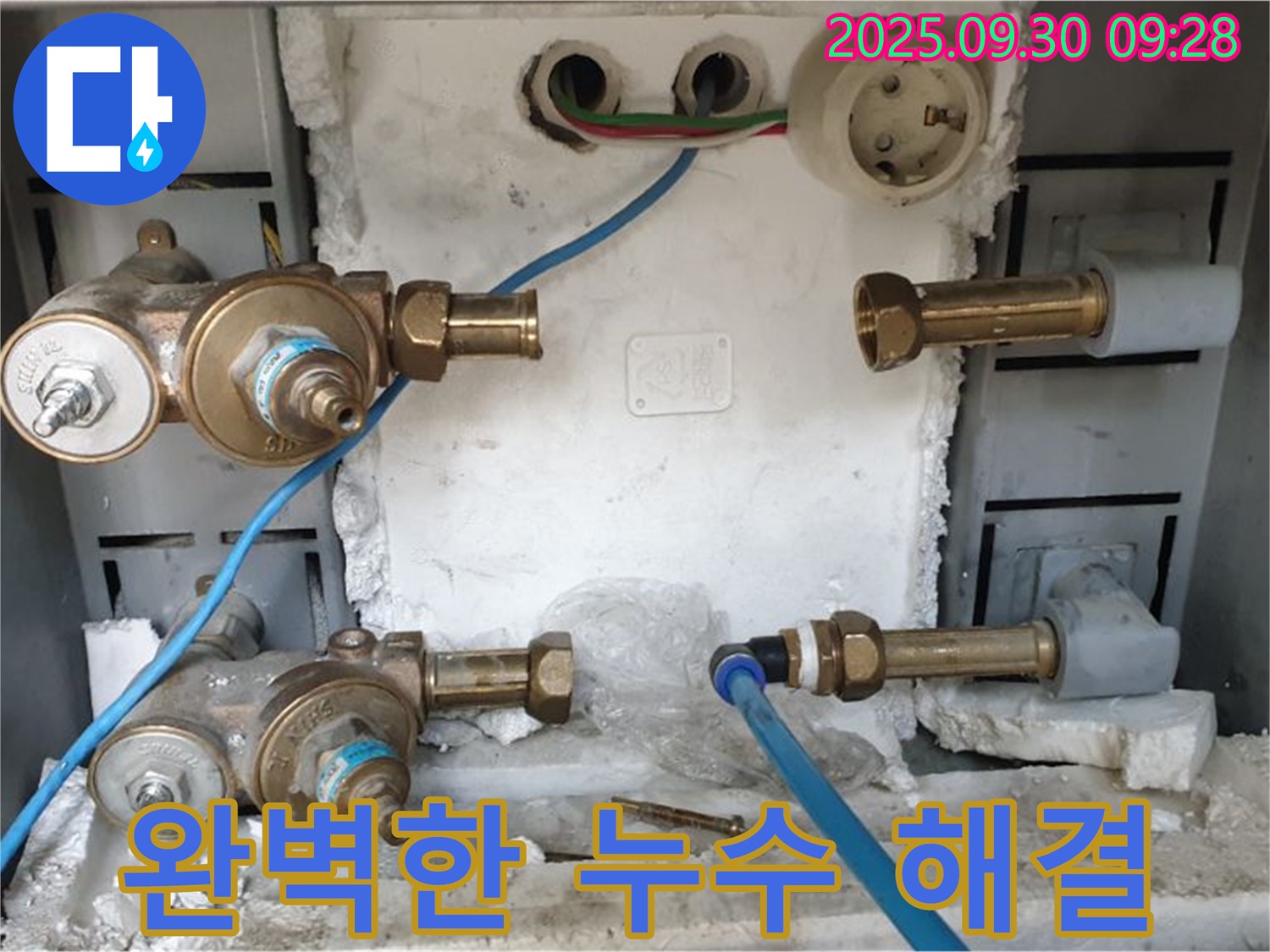 완벽한 누수 해결 - 고객 만족을 최우선으로 생각합니다.