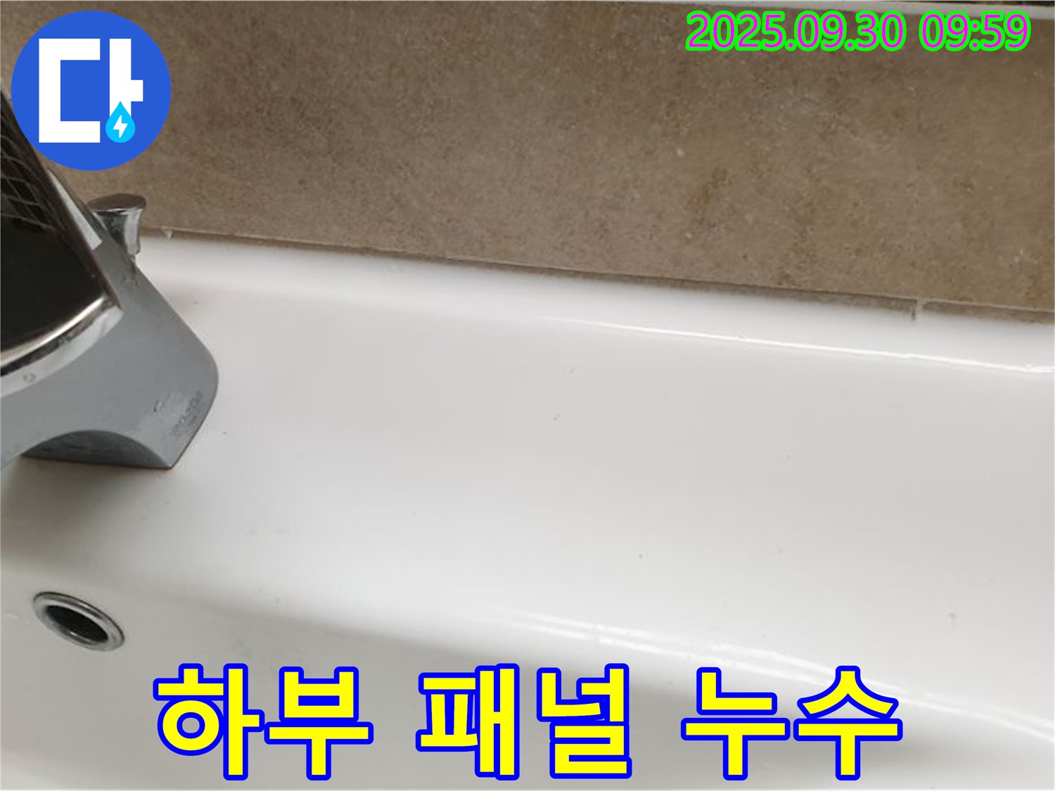 욕조 하부 패널 누수 - 패널 재고정 및 실리콘 보강