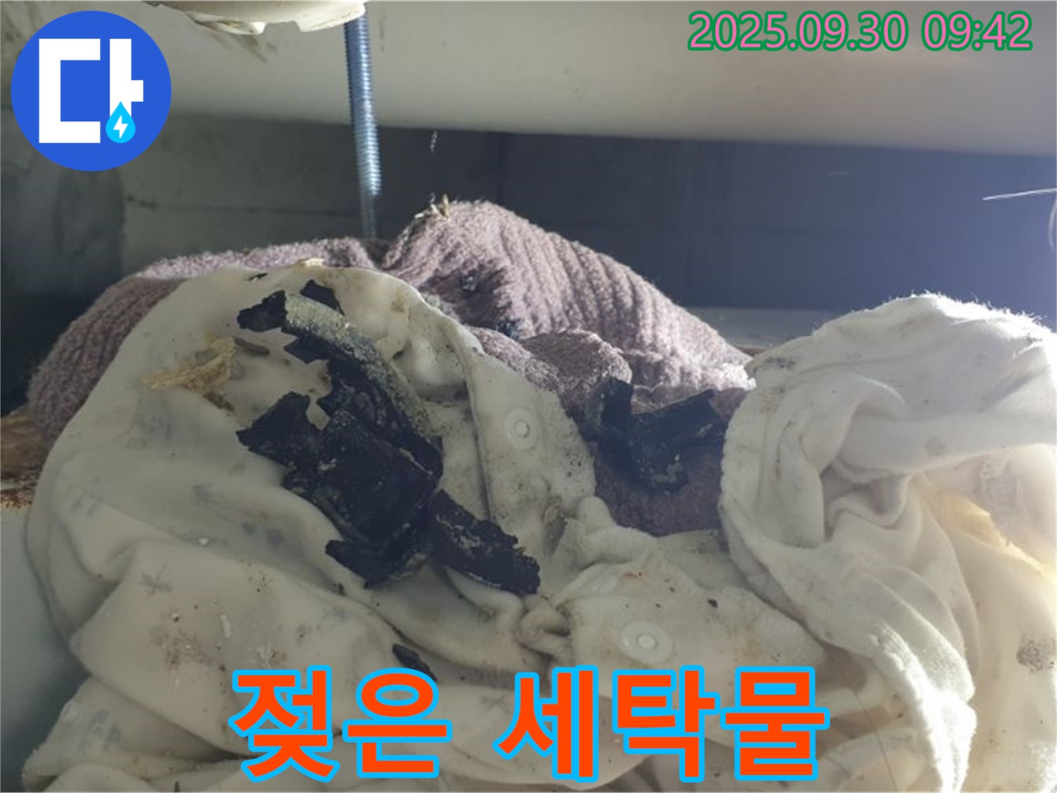 젖은 세탁물 - 누수 흔적 - 양주 누수 현장