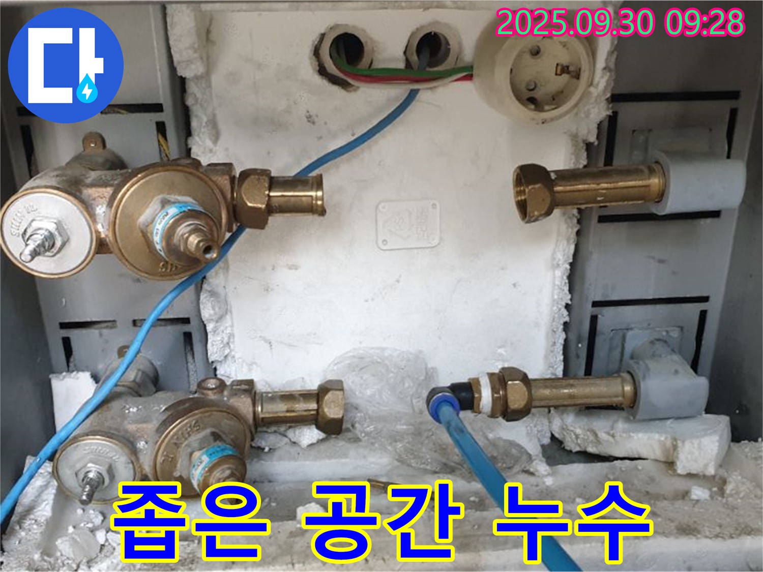 좁은 공간 누수 해결 - 섬세한 기술이 필요합니다.