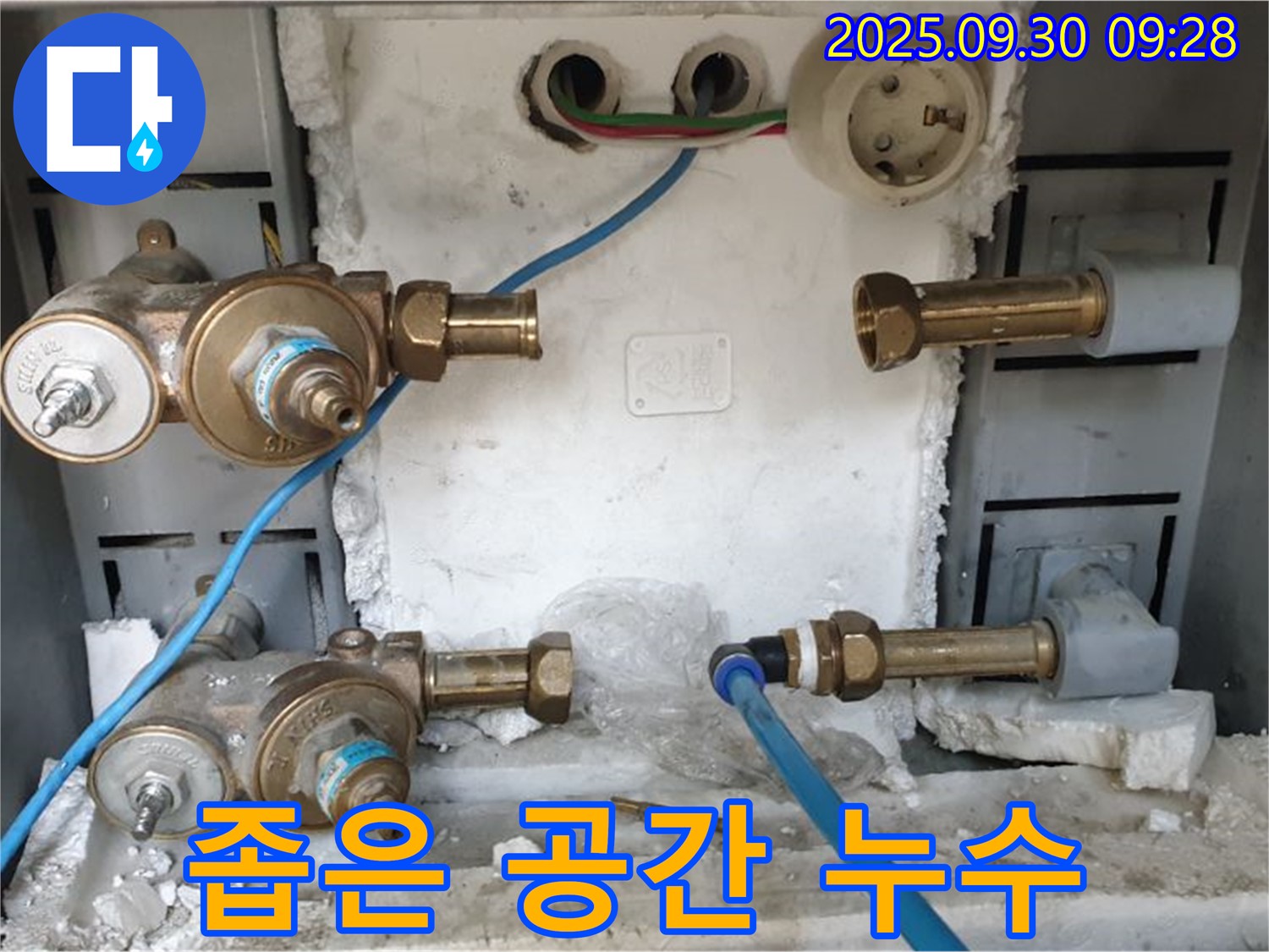 좁은 공간 누수 해결 - 섬세한 기술이 필요합니다.