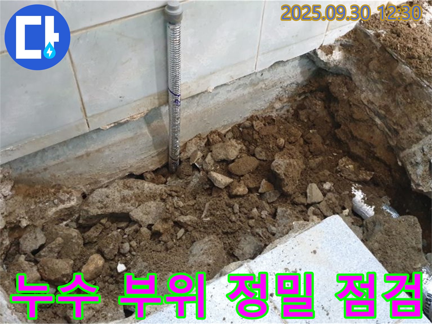 효촌리 누수 - 누수 부위 정밀 점검 및 신속한 조치
