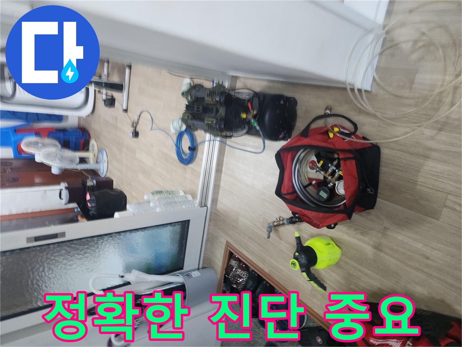노원구 빌라 누수 - 구조적 손상 및 곰팡이 발생 위험