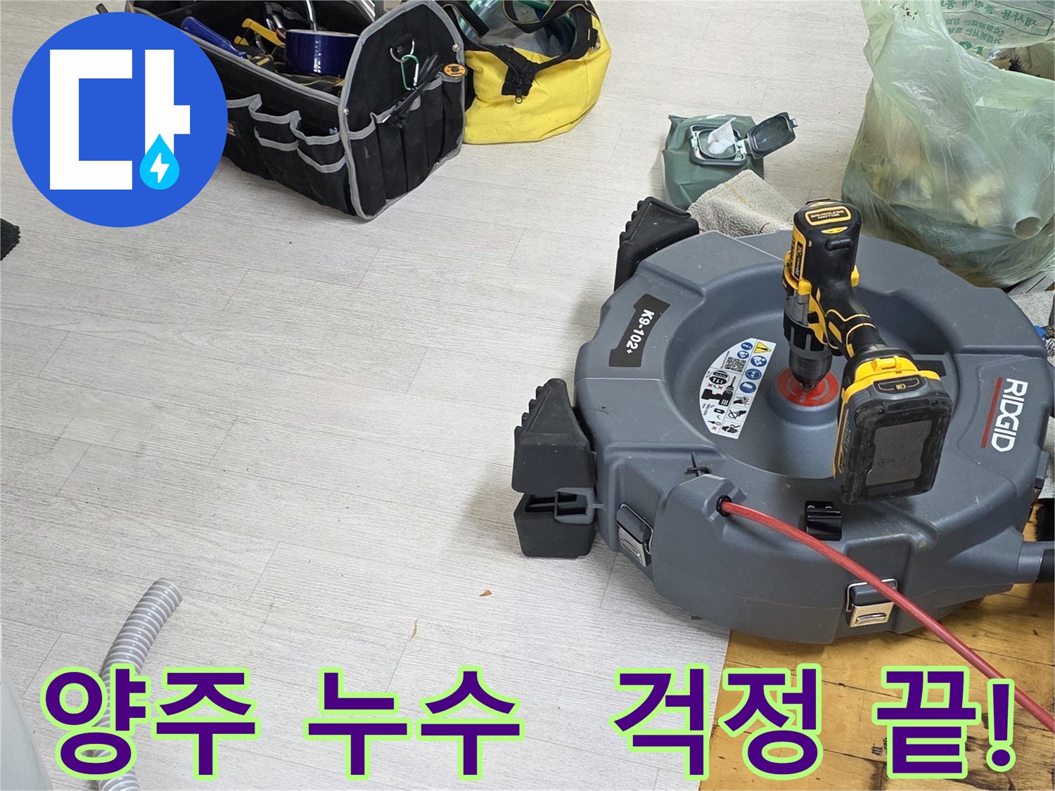 삼숭동 배관 문제 해결 - 스케일링 후 내시경 검사로 완벽 마무리 - 합리적인 가격으로 최고의 서비스 제공