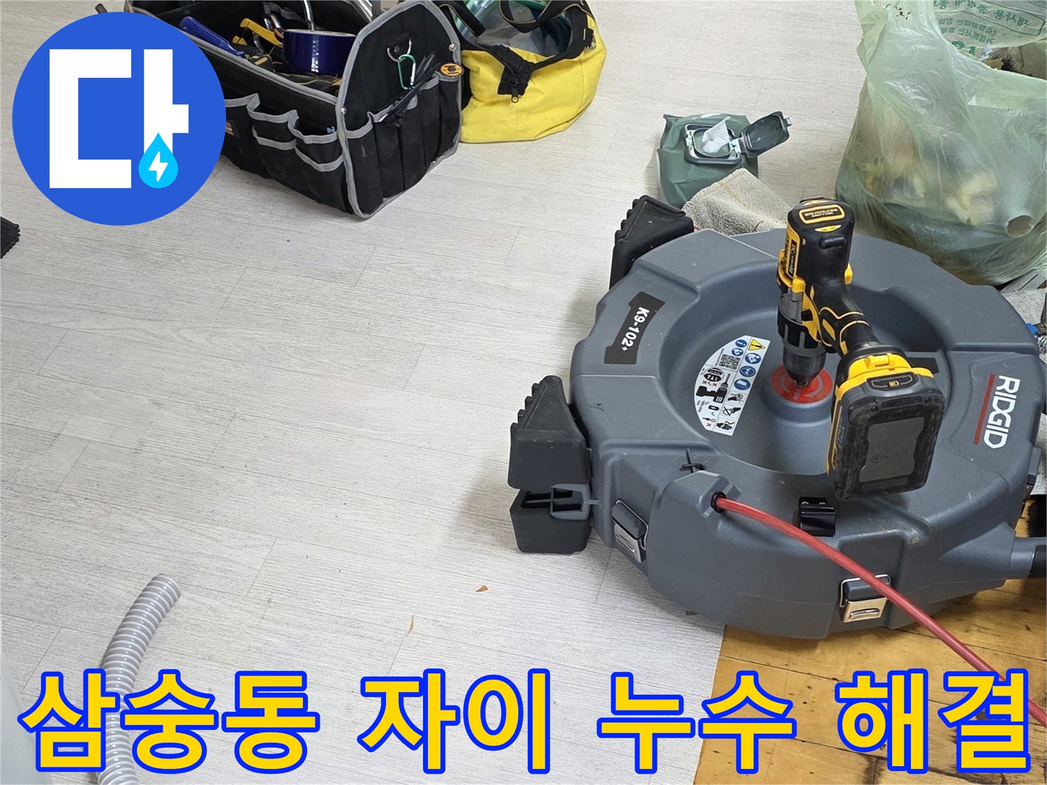 삼숭동 자이아파트 배관 스케일링으로 묵은 때와 이물질 제거 - 배관 내시경으로 깨끗해진 배관 확인