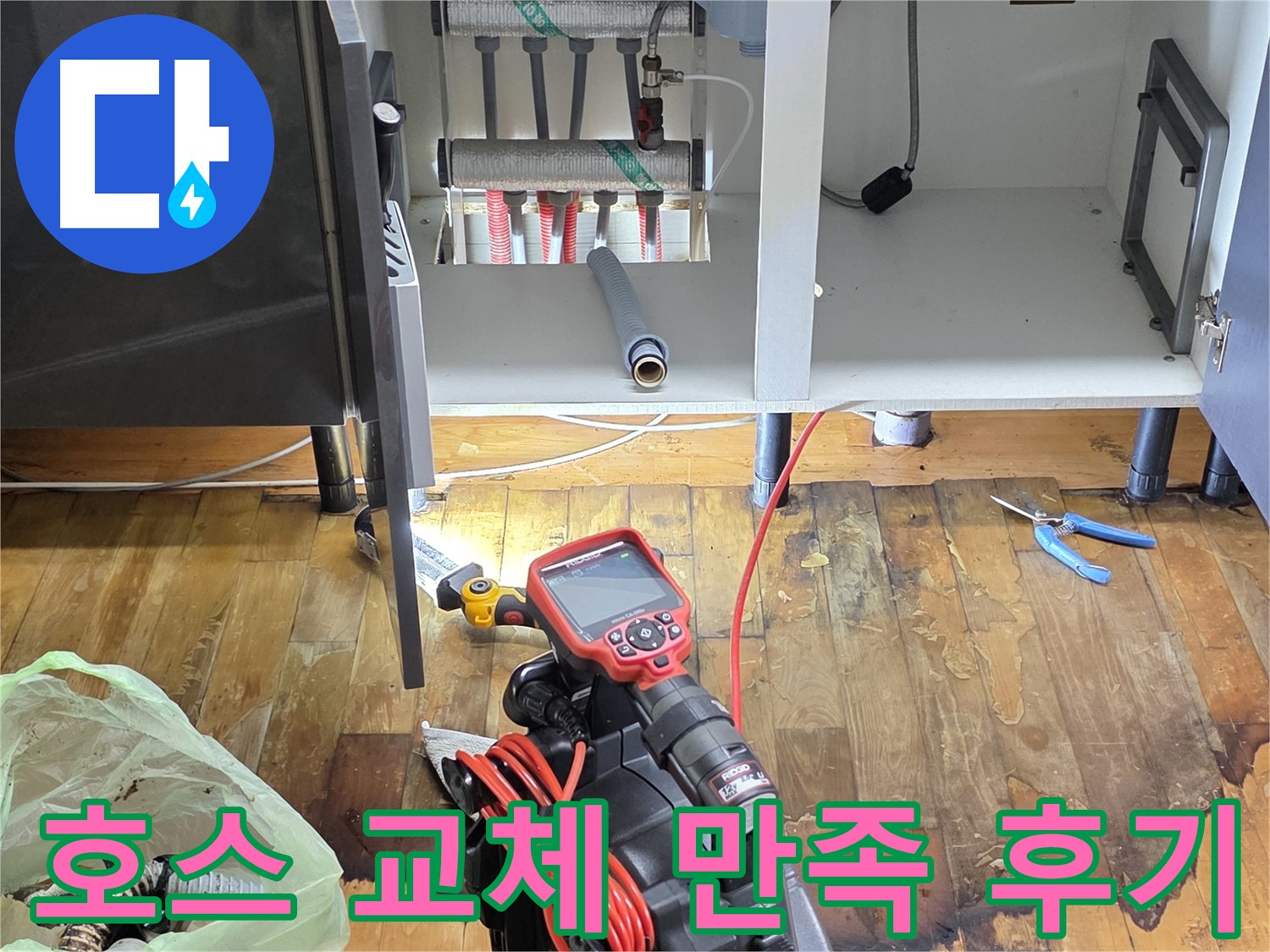 싱크대 호스 노후 - 딱딱하게 굳은 호스 교체