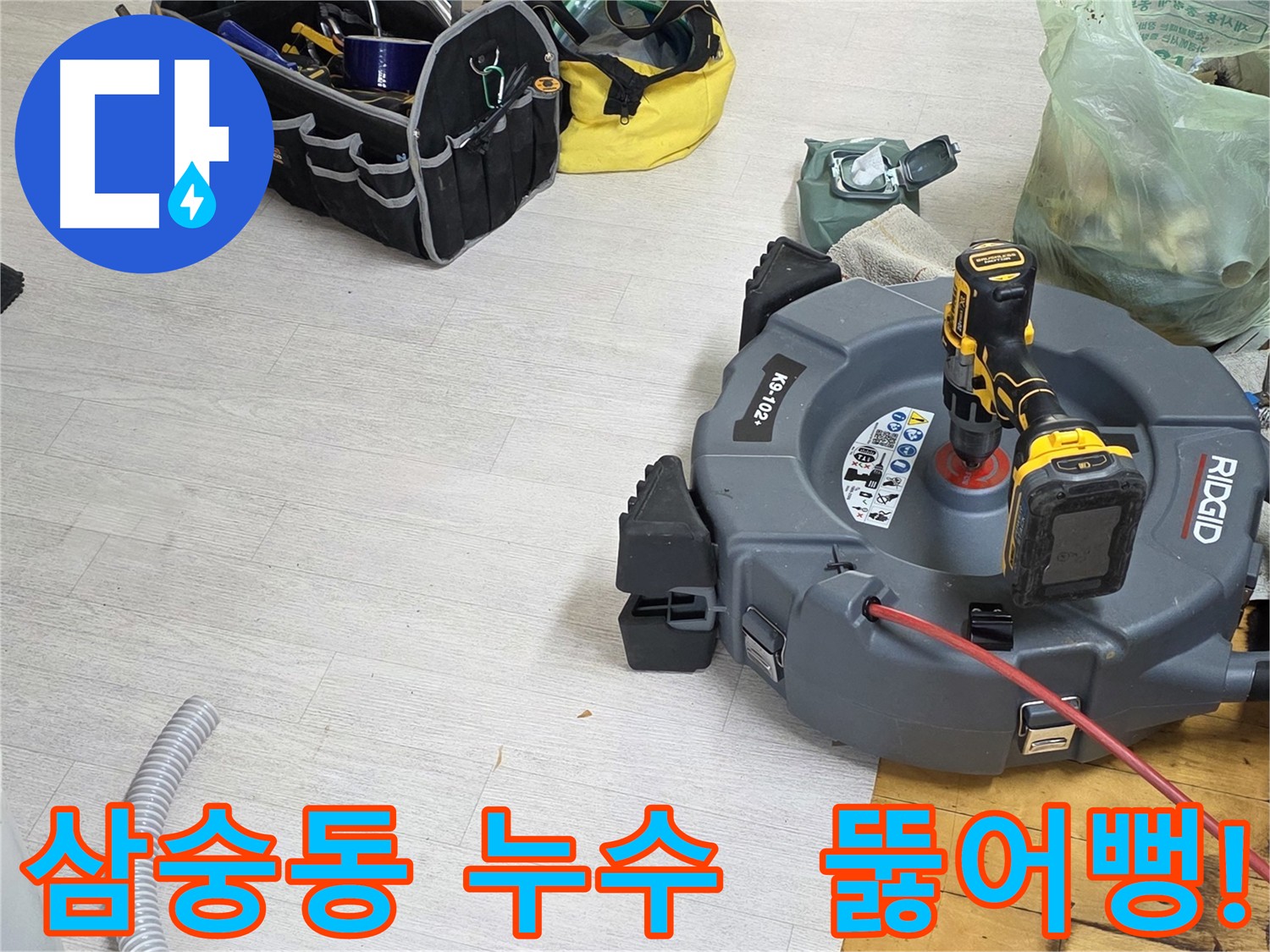삼숭동 막힌 배관 스케일링으로 찌꺼기 제거 - 내시경 확인 및 배수 테스트 완료 후 시원한 배수 확인